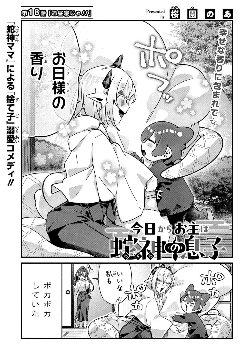 KYOU KARA O-NUSHI WA JAGAMI NO MUSUKO Chapter 18 page 2 - nihonkuni.com