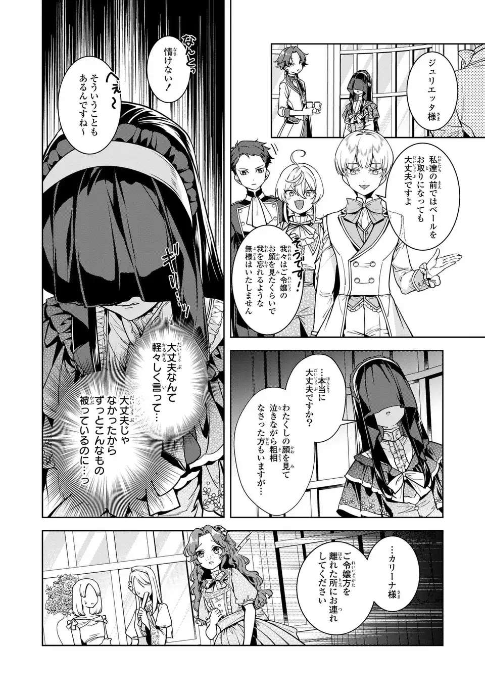 BIKEI INFLATION SEKAI DE BAKEMONO REIJOU TO KOI GA SHITAI Chapter 3 page 12 - nihonkuni.com