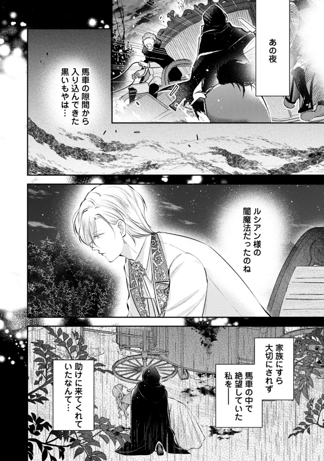 KAO DAKE SEIJONANONI, SHI NI MODOTTARA REIKOKU DATTA KOSHAKU-SAMA NO HONNE GA AMASUGIMASU! Chapter 15.1 page 2 - nihonkuni.com