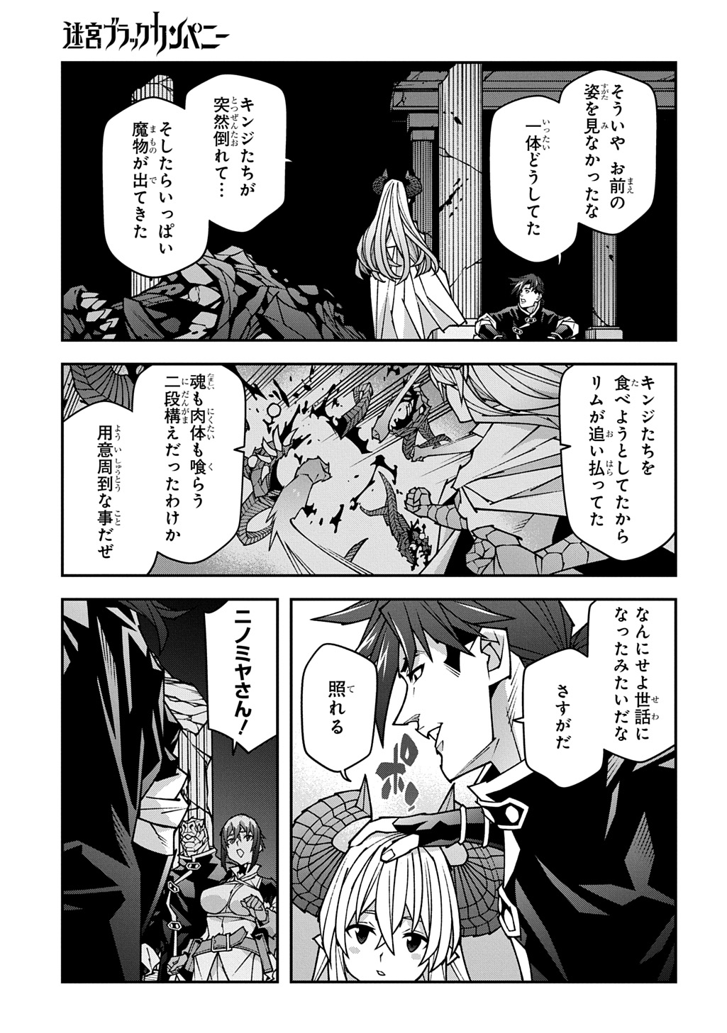 Read MEIKYUU BLACK COMPANY - RAW Chapter 63.6 [High Quality / Full] - Page 31 - nicomanga.net