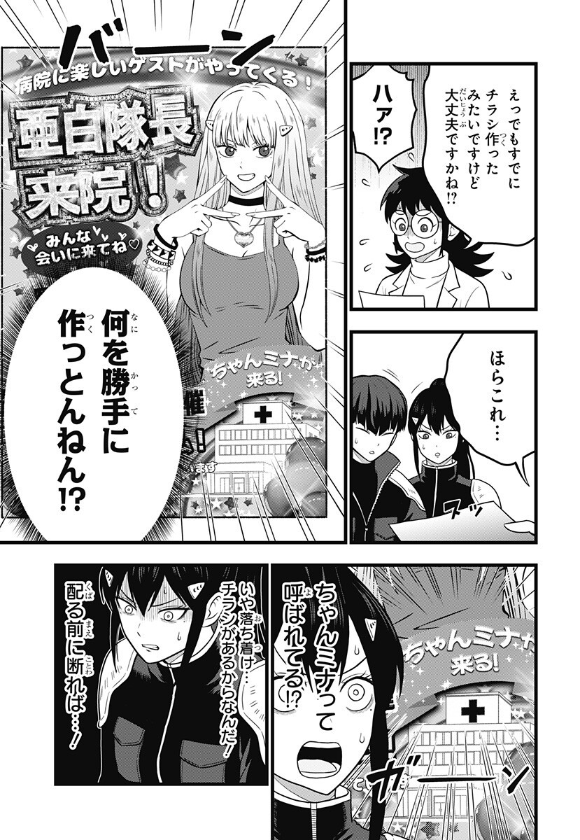 Read KAIJUU 8-GOU: RELAX Chapter 24 [High Quality / Full] - Page 15 - nicomanga.com