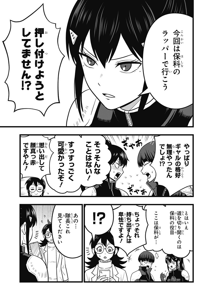 Read KAIJUU 8-GOU: RELAX Chapter 24 [High Quality / Full] - Page 11 - nicomanga.com