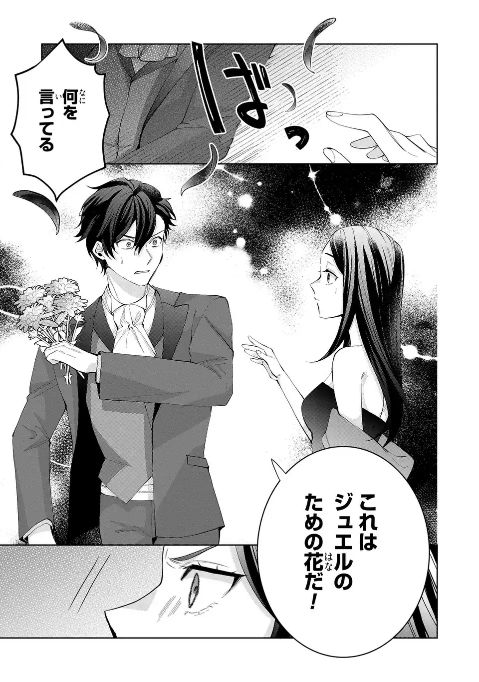 Read KOUSHAKUKA NO AKUSAI WA KEIYAKU DESU Chapter 10 [High Quality / Full] - Page 7 - nicomanga.net