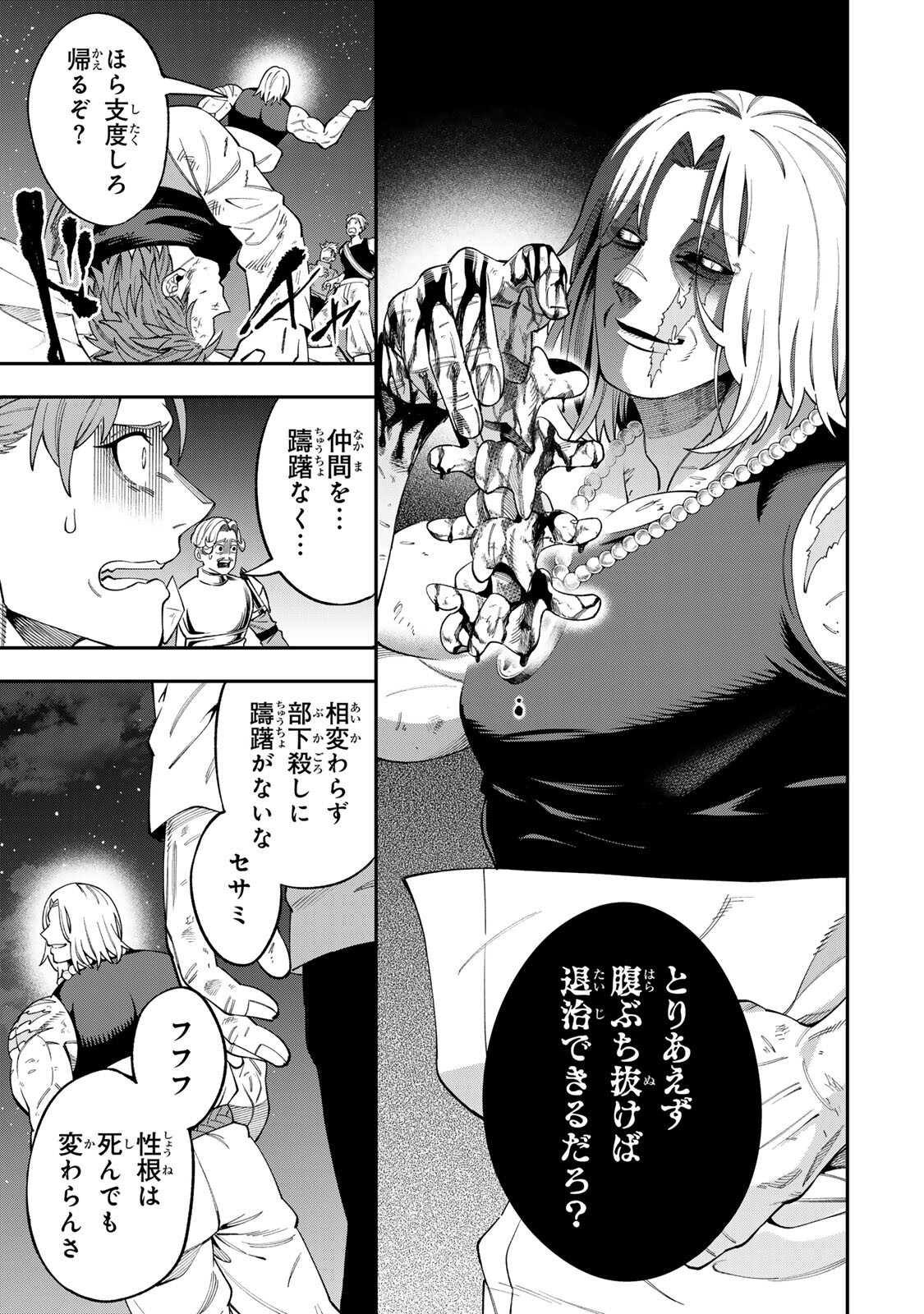 SAIKYOU DEMODORI CHUUNEN BOUKENSHA WA, IMASARA INOCHI NANTE KAKETAKUNAI Chapter 6.3 page 11 - nihonkuni.com