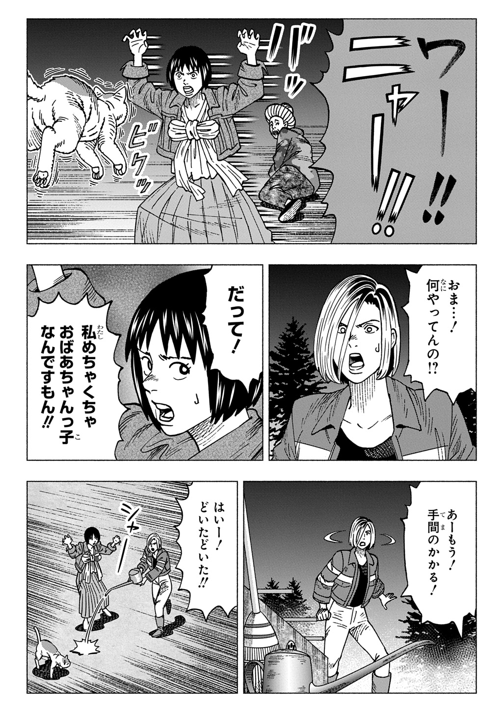 NYAIGHT OF THE LIVING CAT - RAW Chapter 27 page 23 - nihonkuni.com