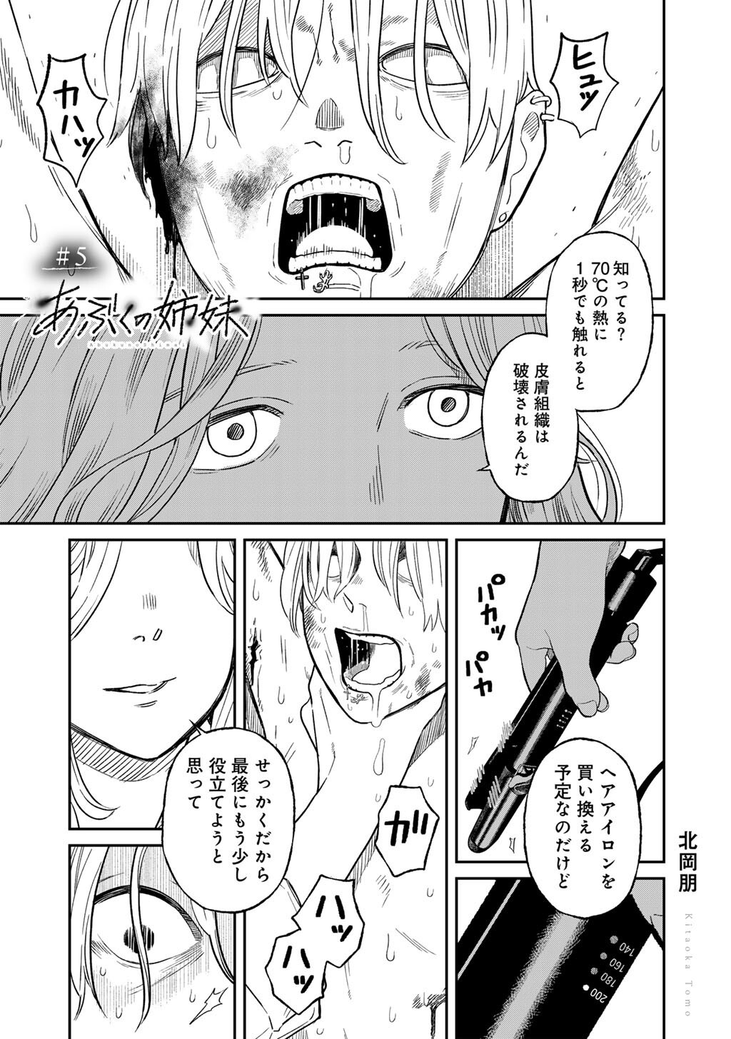Read ABUKU NO SHIMAI Chapter 5 [High Quality / Full] - Page 1 - nicomanga.com