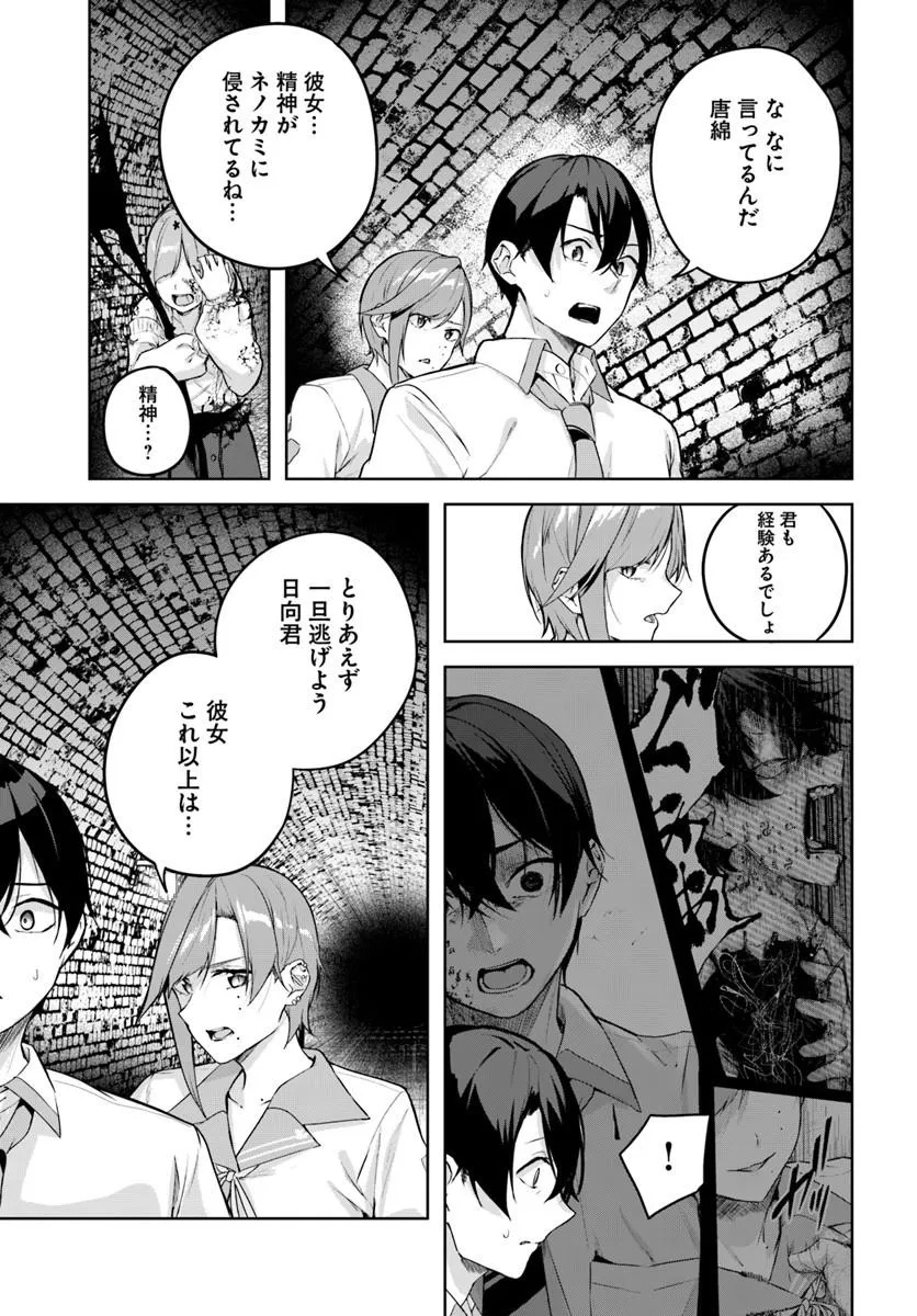 Read Kamigakushi no Rakuen Chapter 52 [High Quality / Full] - Page 11 - nicomanga.net