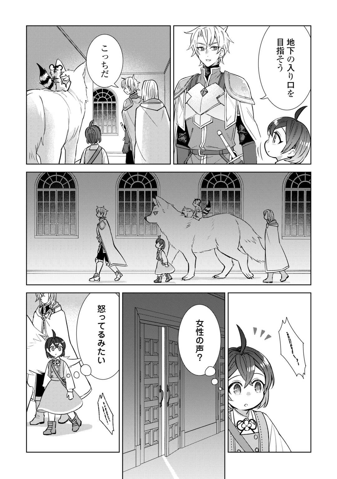 Read TENSEI YOUJO WA ONEGAI SHITAI Chapter 21 [High Quality / Full] - Page 21 - nicomanga.net