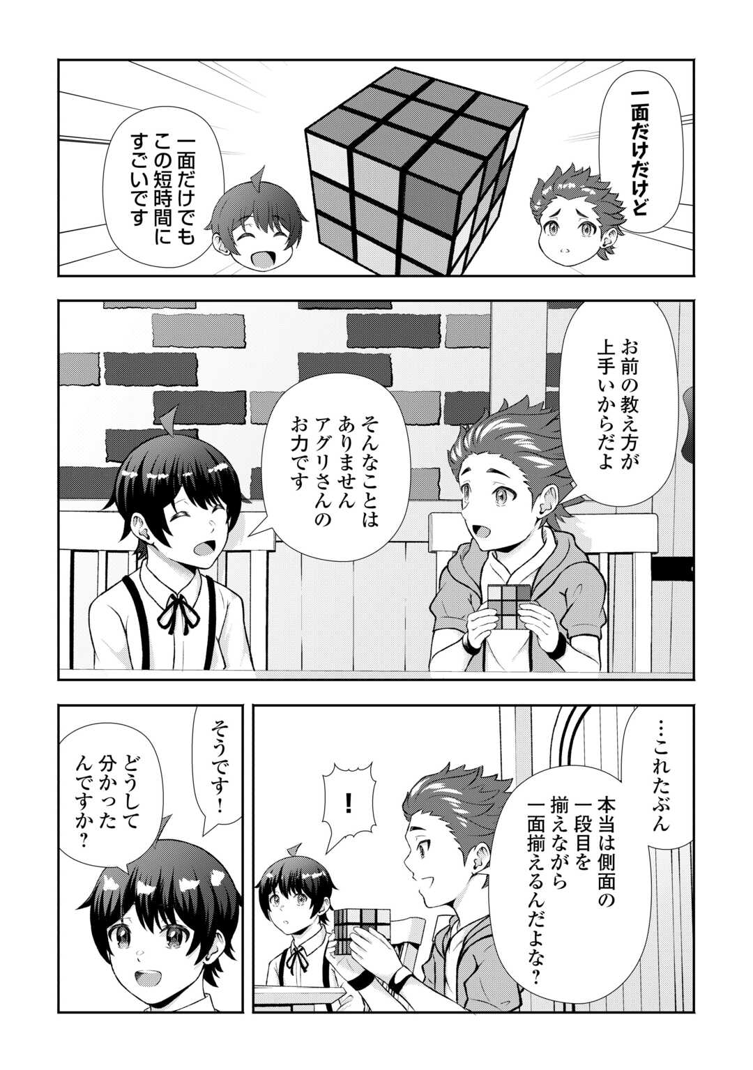 FANTASY WA SHIRANAI KEREDO, NANIYARA KIKAKUGAI MITAI DESU Chapter 8 - Page 12