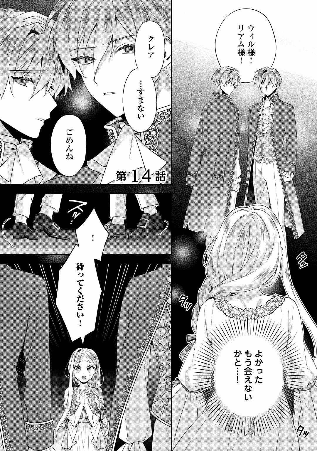 JUUKON NANTE OKOTOWARI! ZETTAI NI FUTAGO NO OUJI WO MIWAKETE MISEMASU! Chapter 14 page 1 - nihonkuni.com
