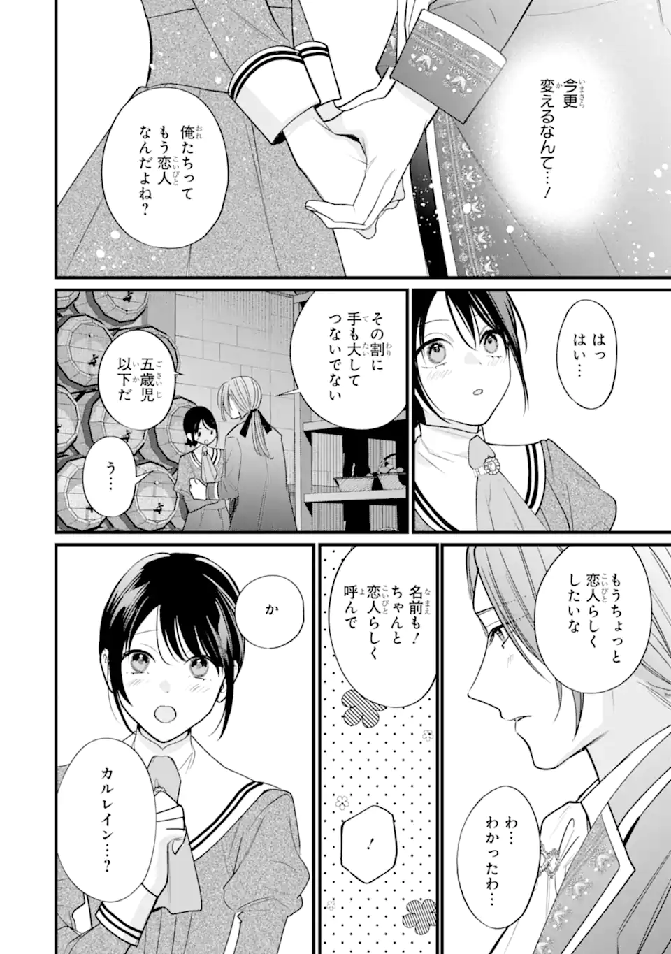 TOUTOI 5-SAI-TACHI GA WATASHI NI KEKKON AITE WO ASSEN SHITE KIMASU ~SUTERARE REIJOU NO WATASHI NI SHOUKAI SARETA NO WA NANTO SAISHO HOSA~ RAW Chapter 9.3 page 5 - nihonkuni.com