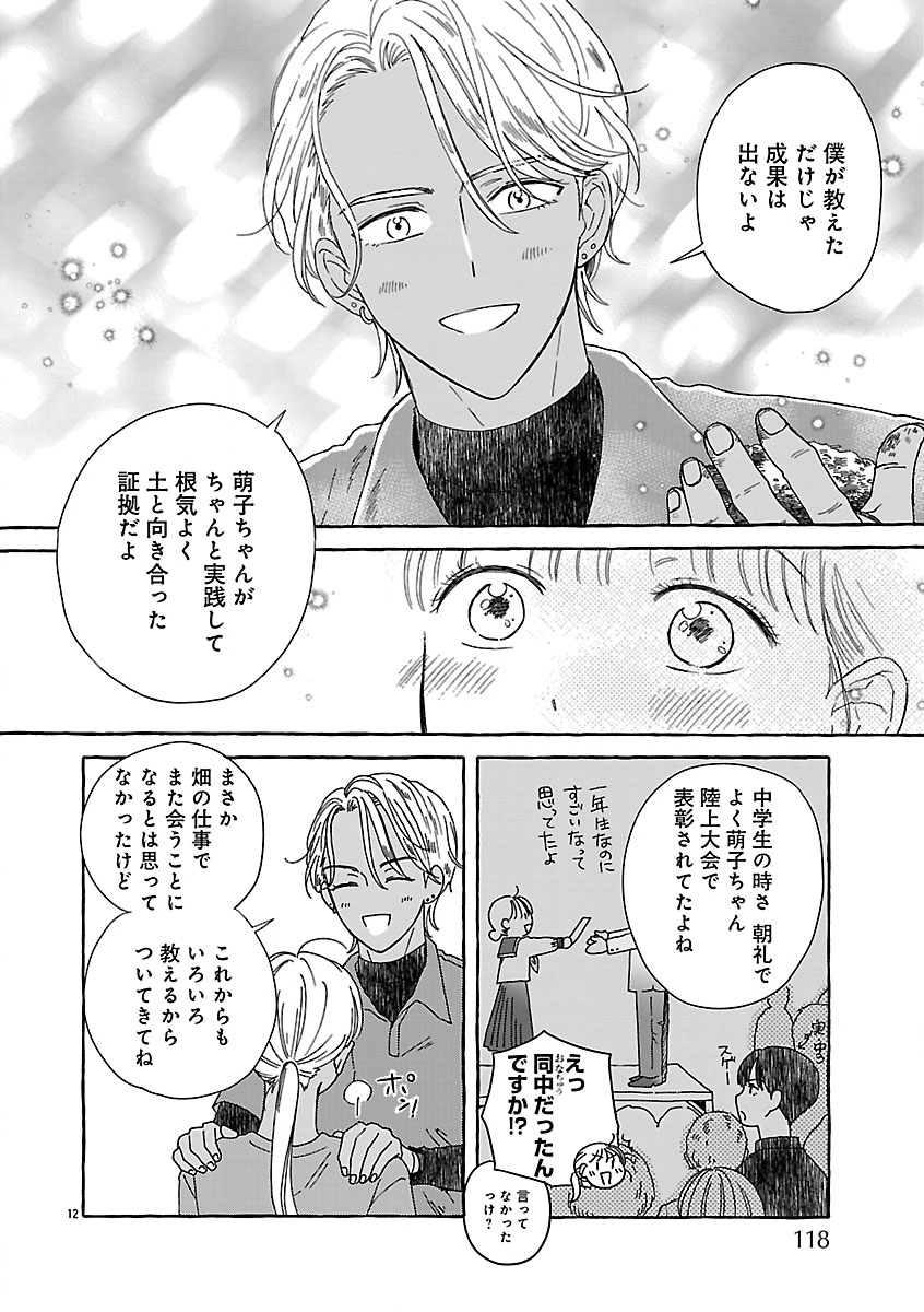 MOEKO TO HATAKE TO OTERA GOHAN Chapter 4 page 14 - nihonkuni.com