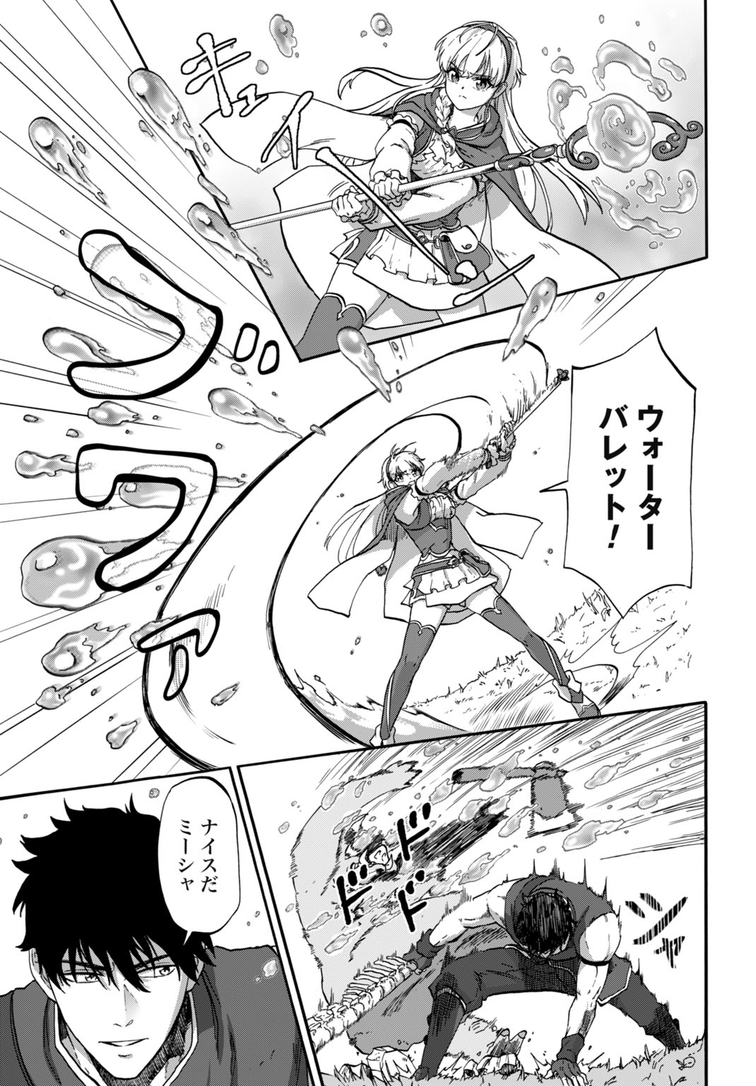"ZETTAI OUZA" TO YOBARETA SAIKYOU DOREI NO BOUKENTAN: TOKIHANATARETA DOREI WA, JIYUU NI SEKAI WO OUKA SURU Chapter 4 - Page 5