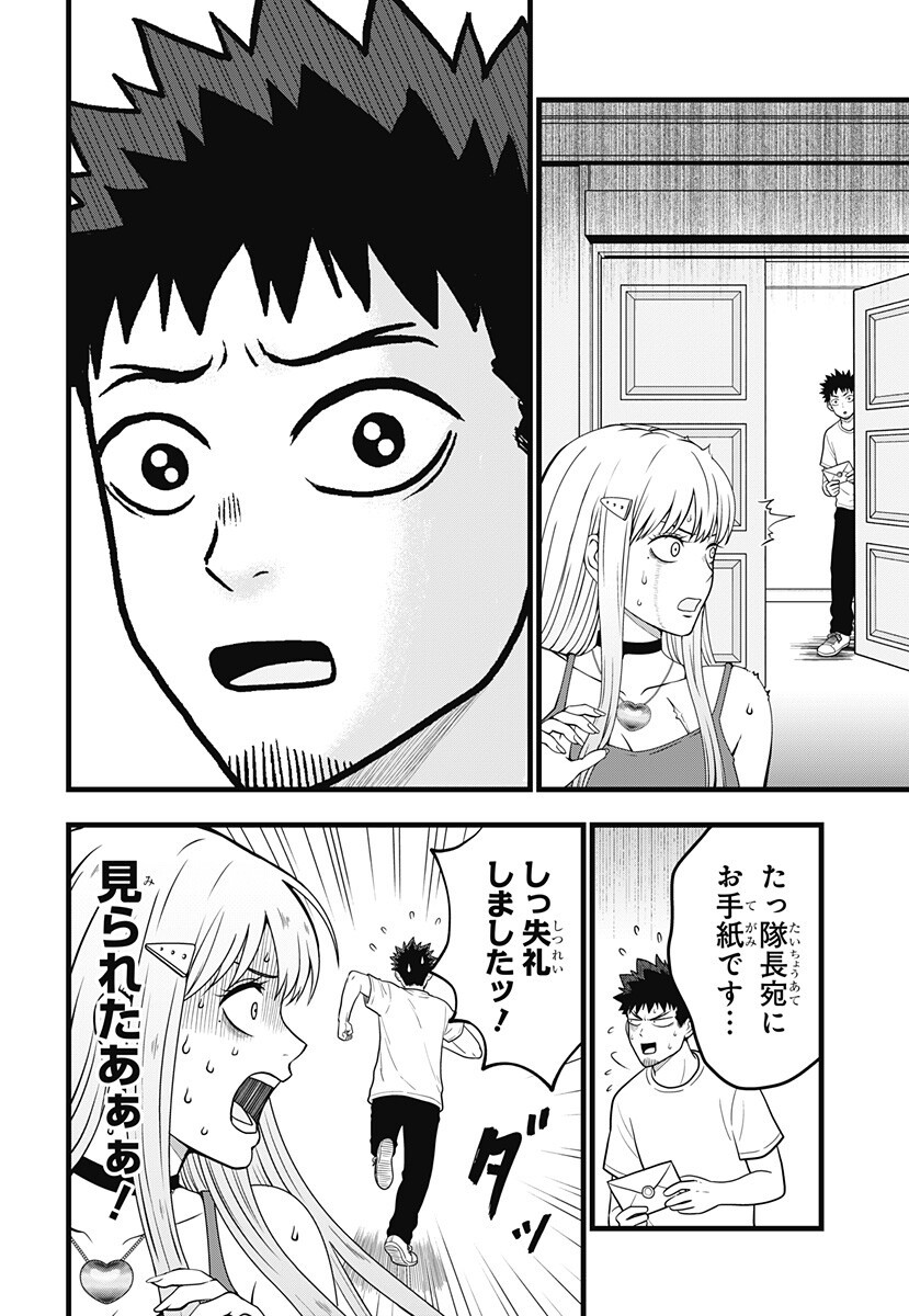 Read KAIJUU 8-GOU: RELAX Chapter 24 [High Quality / Full] - Page 8 - nicomanga.com