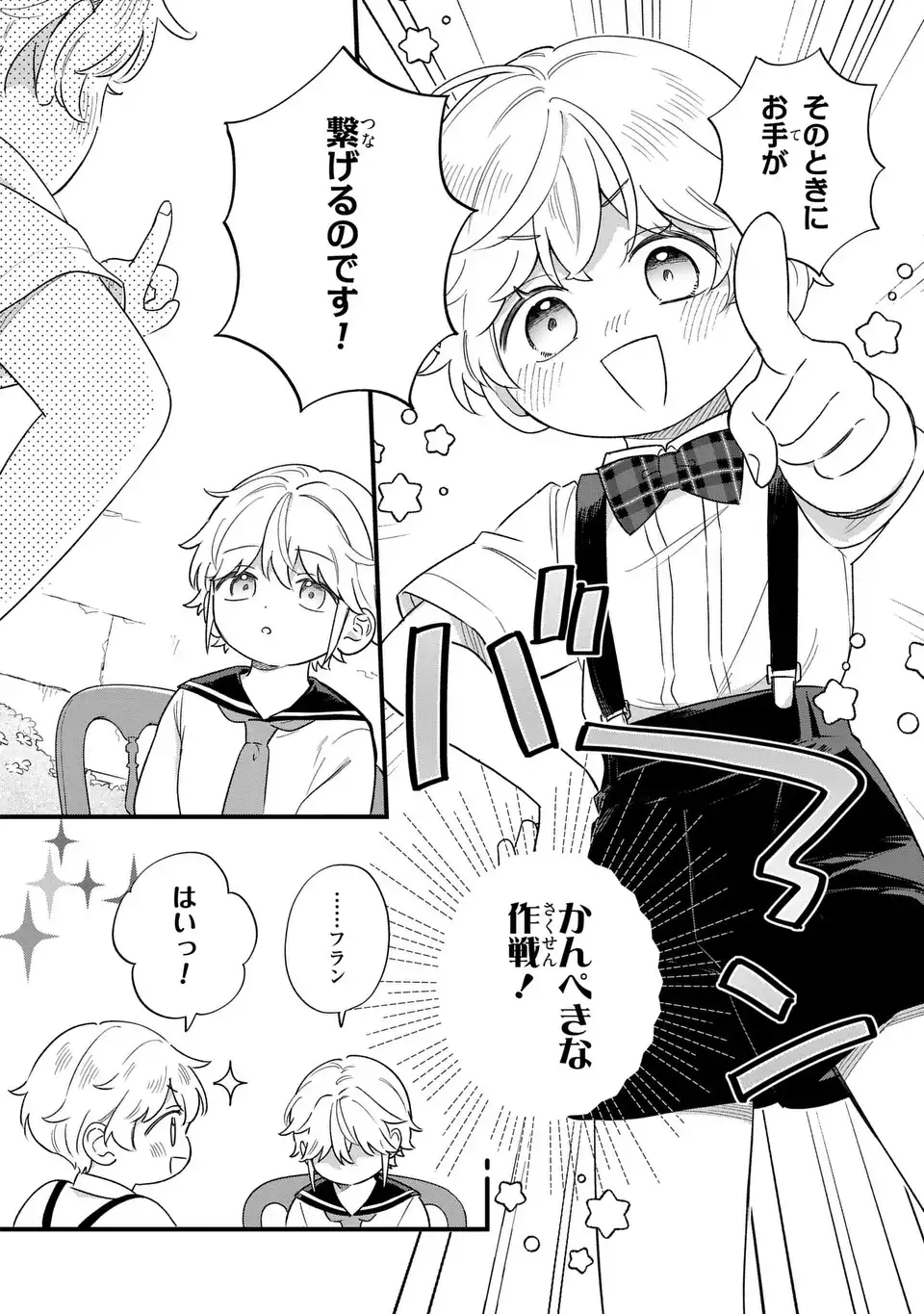 AKUYAKU NO GOREISOKU NO DOUNIKA SHITAI NICHIJOU Chapter 65 page 6 - nihonkuni.com