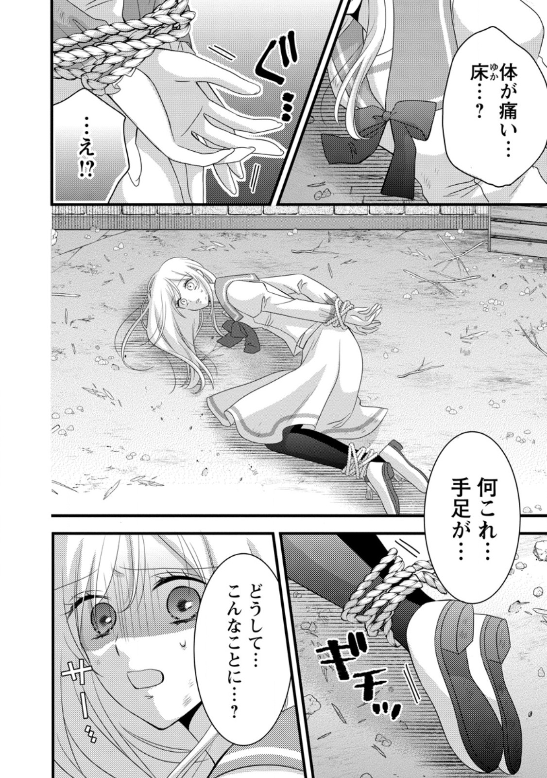 Read OTOME GAME NO MOB NANONI, NAZE KA OSHI NI AI WO SASAYAKA RETE IMASU! Chapter 14.1 [High Quality / Full] - Page 8 - nicomanga.net