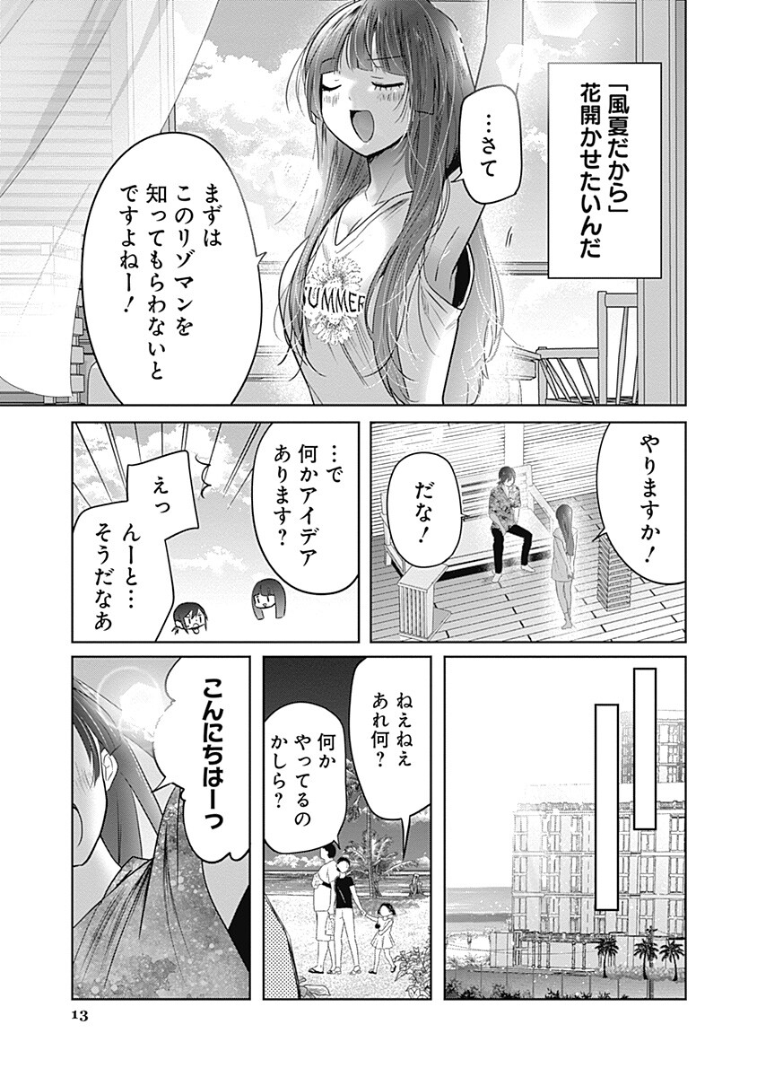 GRAVURE IDOLS MEET BRAND-NEW DAYS Chapter 12.2 page 13 - nihonkuni.com