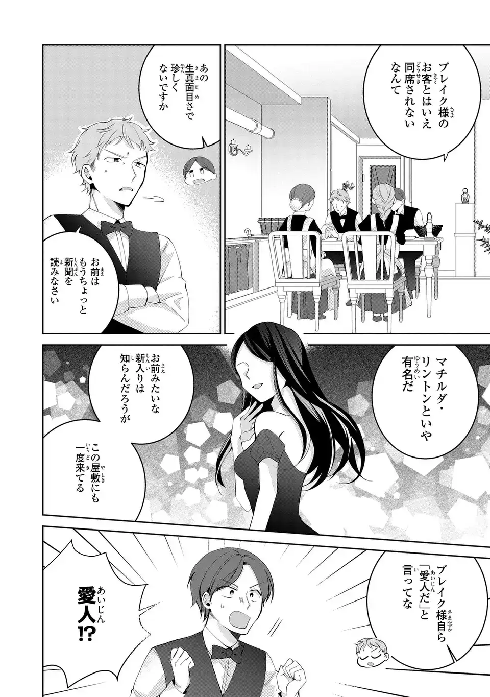 Read KOUSHAKUKA NO AKUSAI WA KEIYAKU DESU Chapter 10 [High Quality / Full] - Page 16 - nicomanga.net