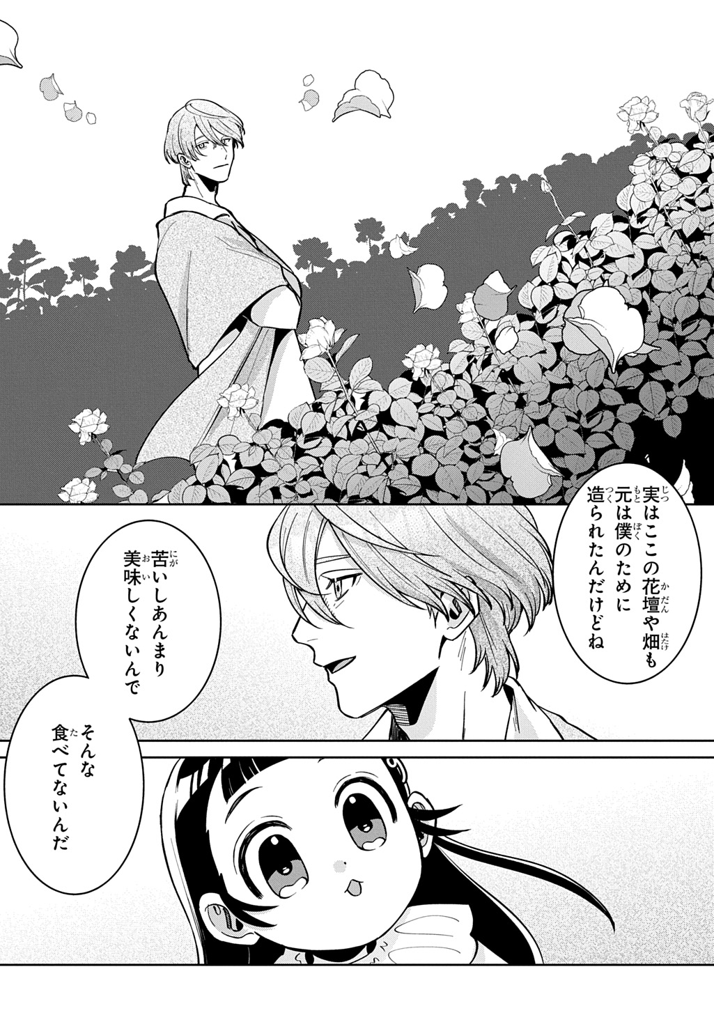 Read OKAMI TO RANDOSERU: KYU SAISHUKA TO TENSEI MUSUME NO DANJON GOHAN Chapter 6 [High Quality / Full] - Page 21 - nicomanga.net