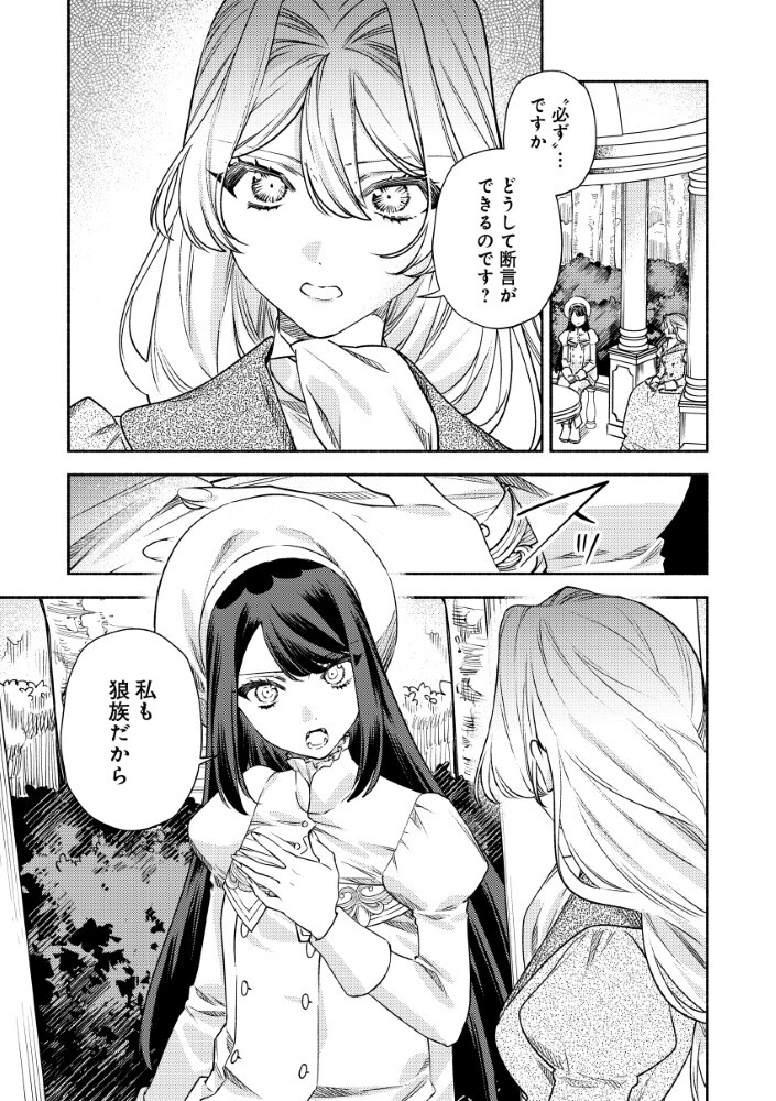 AKUYAKU REIJOU NO WO YOME-SAMA Chapter 14.2 page 15 - nihonkuni.com