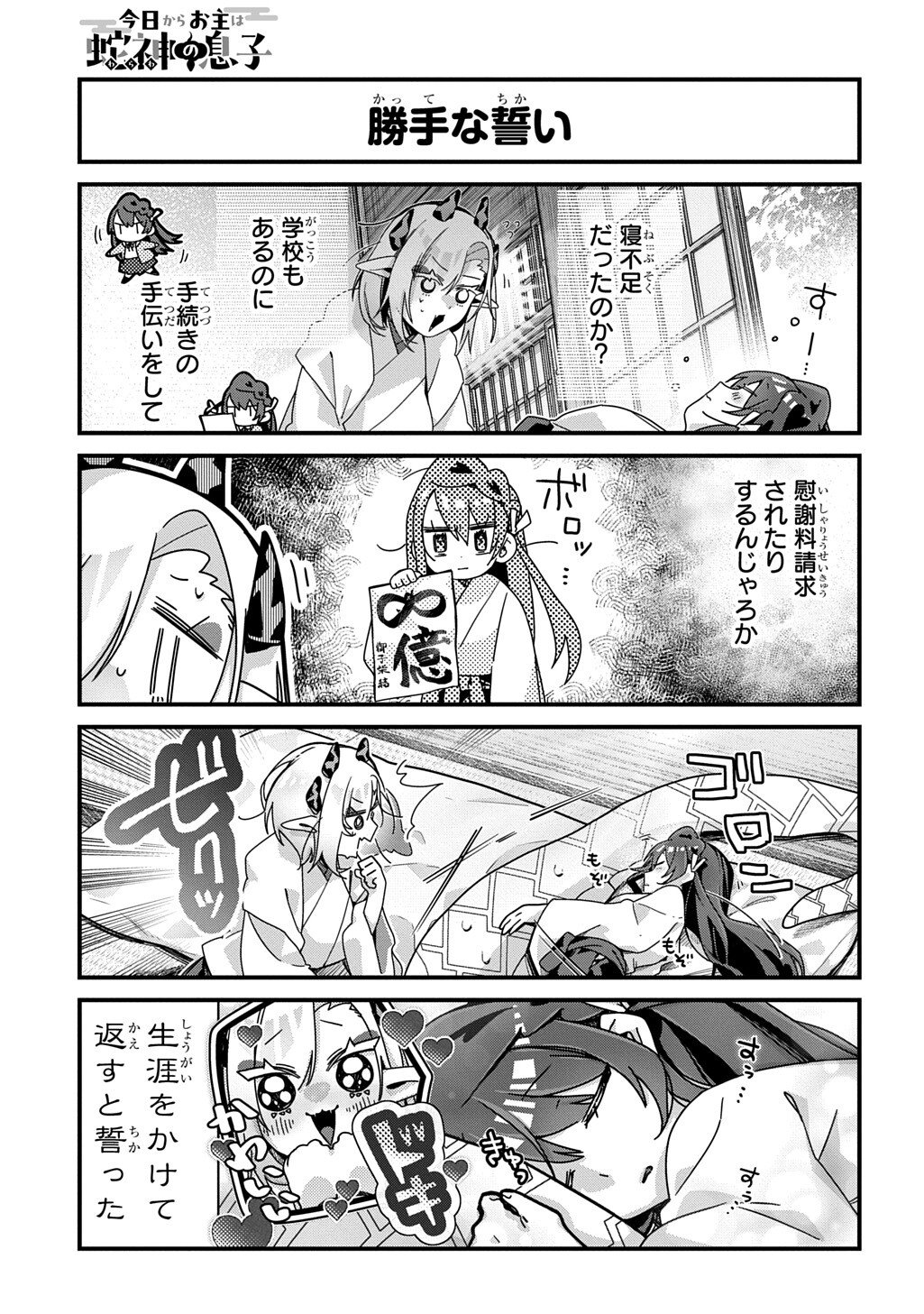 KYOU KARA O-NUSHI WA JAGAMI NO MUSUKO Chapter 18 page 6 - nihonkuni.com