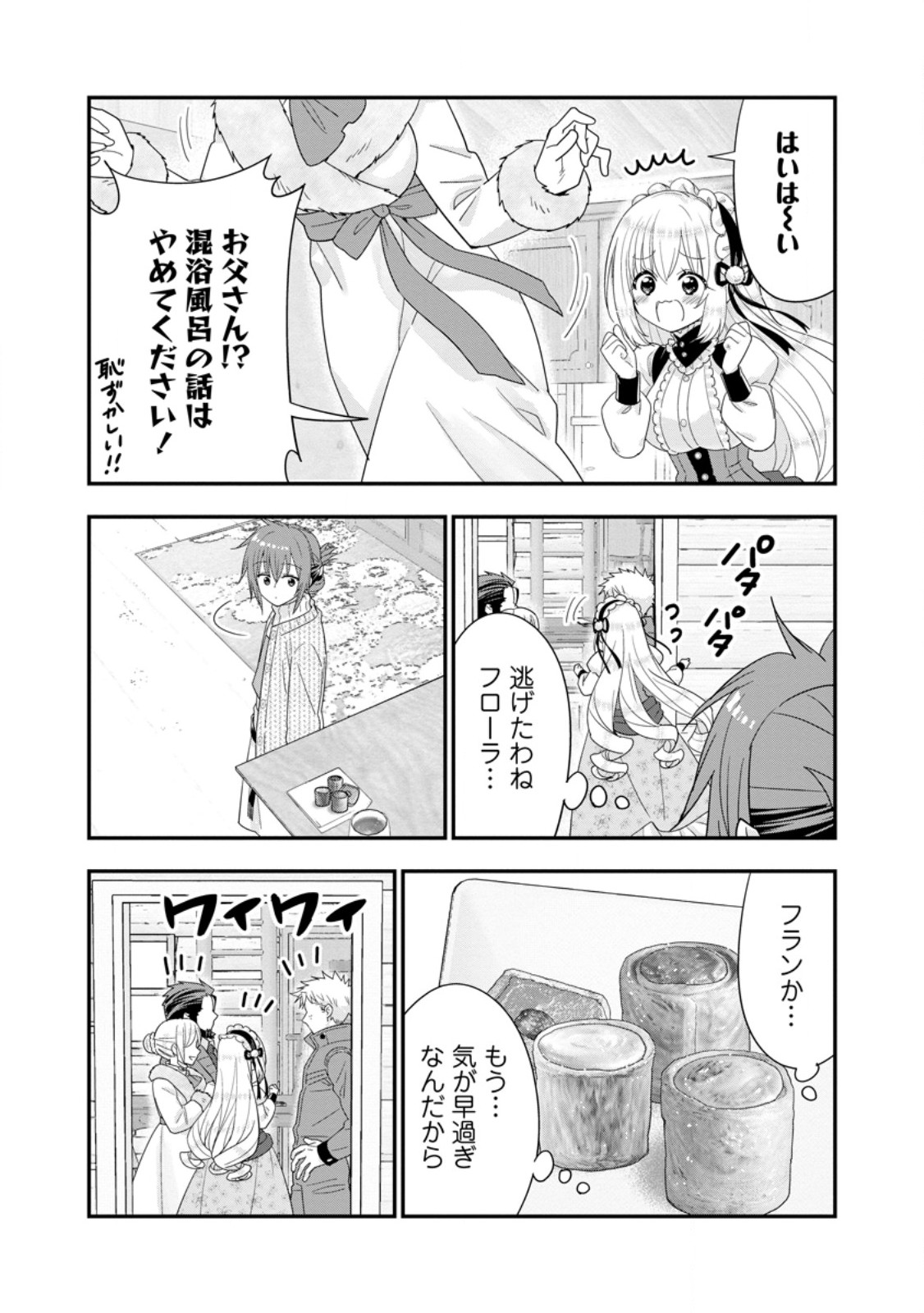 A-RANK BOUKENSHA NO SLOW LIFE - RAW Chapter 65.3 page 10 - nihonkuni.com