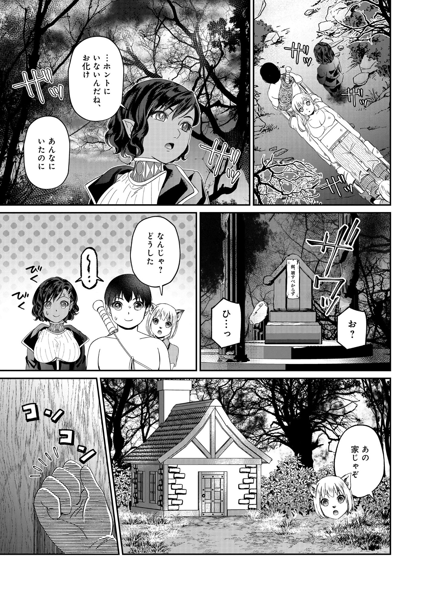 MIRYOKUCHI MINUS NO YUUSHA GA BISHOUJO MONSTER NI WA MOTEMOTE DATTA KEN Chapter 16.1 page 3 - nihonkuni.com