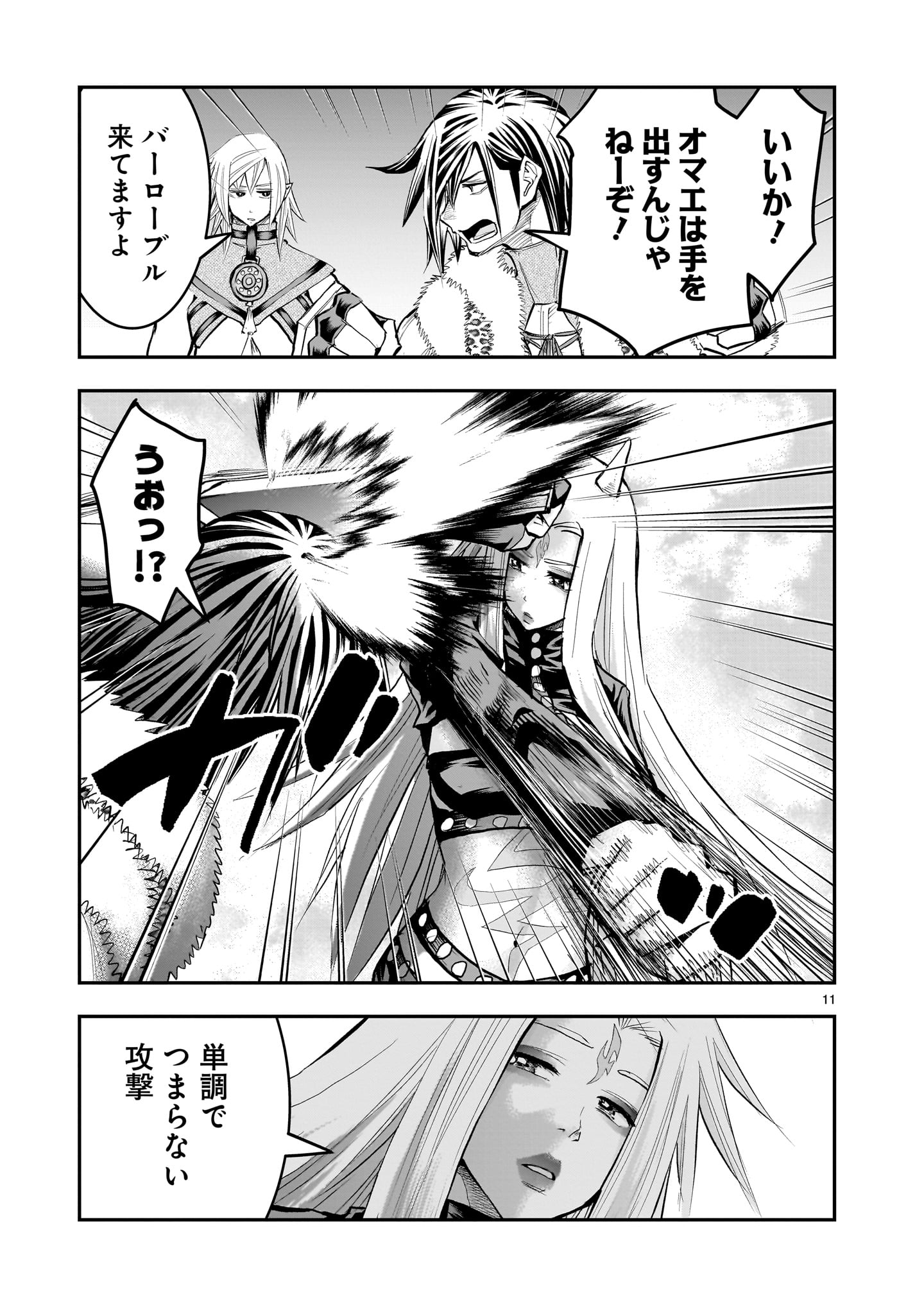 RE-EMPLOYMENT OF THE FORMER STRONGEST HERO Chapter 44 page 11 - nihonkuni.com