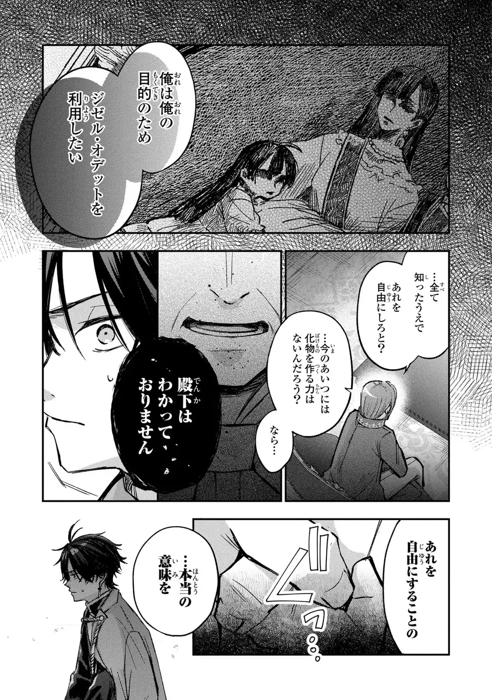 GISELLE ODETTE NO RYUUGI -WAZAWAI NO REIJOU TO 13-BANME NO OUJI- RAW Chapter 2 page 11 - nihonkuni.com