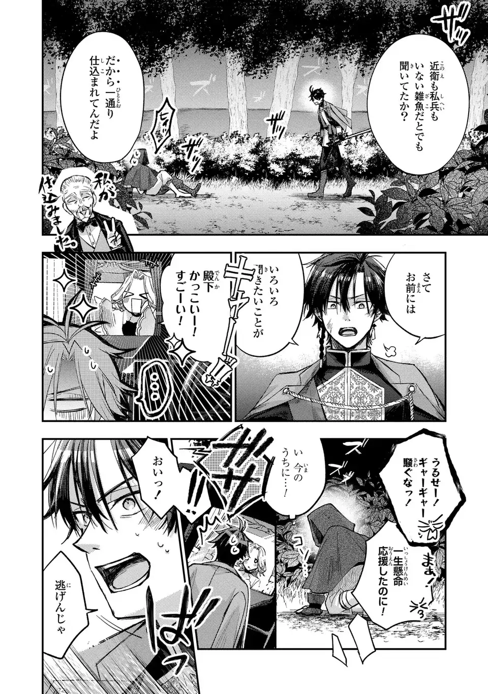 GISELLE ODETTE NO RYUUGI -WAZAWAI NO REIJOU TO 13-BANME NO OUJI- RAW Chapter 2 page 22 - nihonkuni.com
