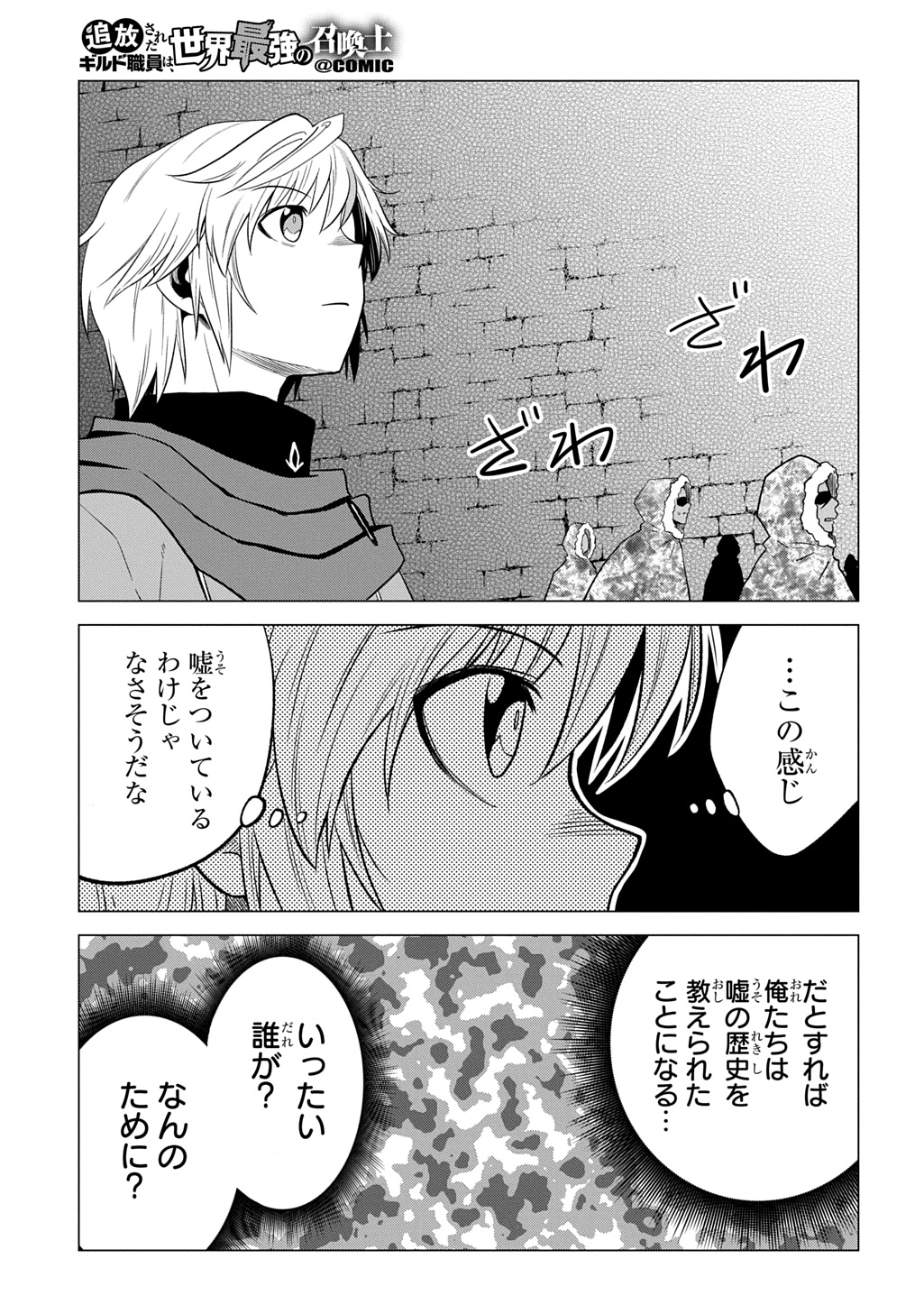 Read TSUIHOU SARETA GILD SHOKUIN WA, SEKAI SAIKYOU NO SHOUKANSHI Chapter 22 [High Quality / Full] - Page 27 - nicomanga.net