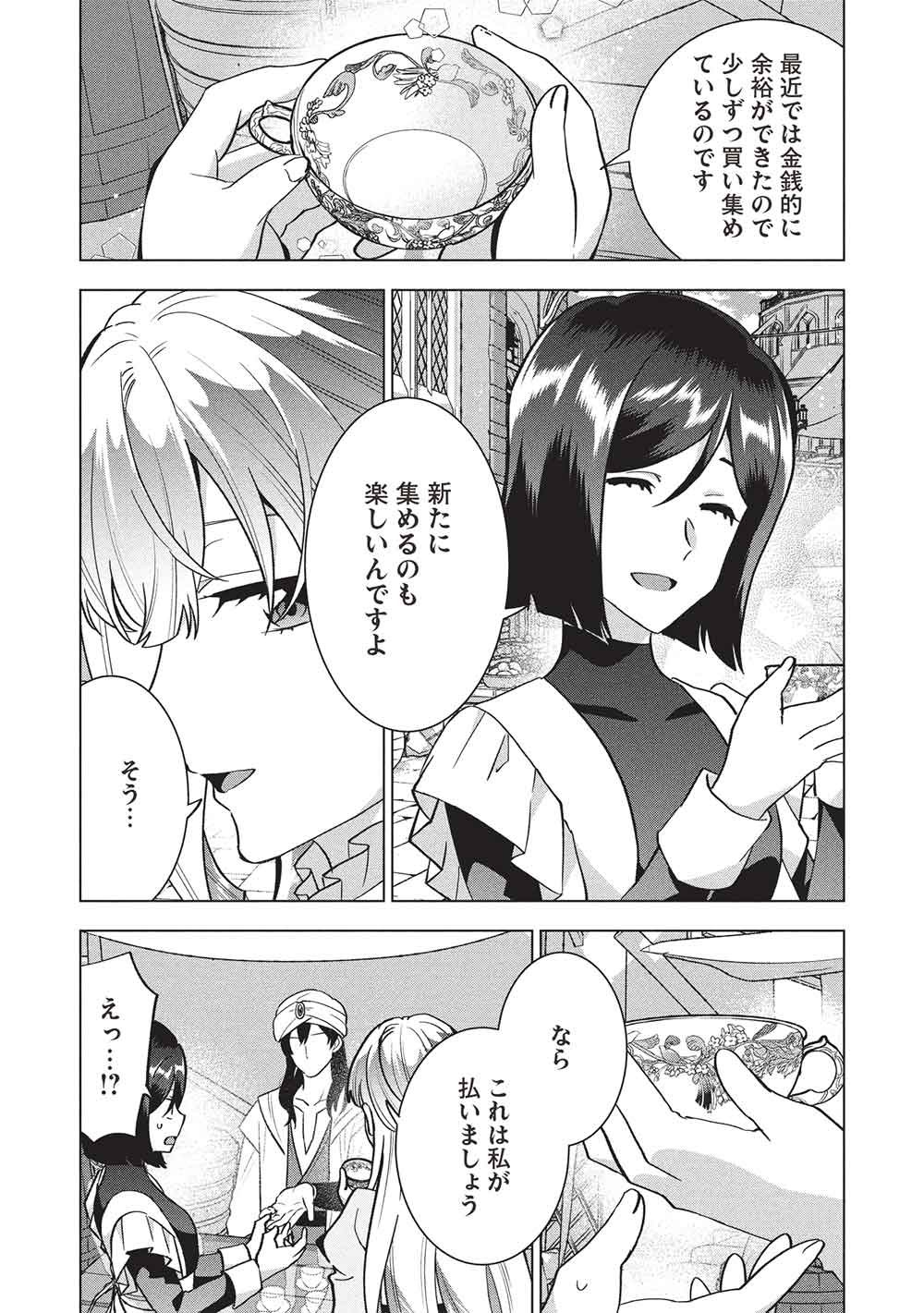 BUCHI KIRE REIJO HA HOFUKU WO CHIKAIMASHITA. MA SHIRUBE SHO NO CHIKARA Chapter 66 page 13 - nihonkuni.com