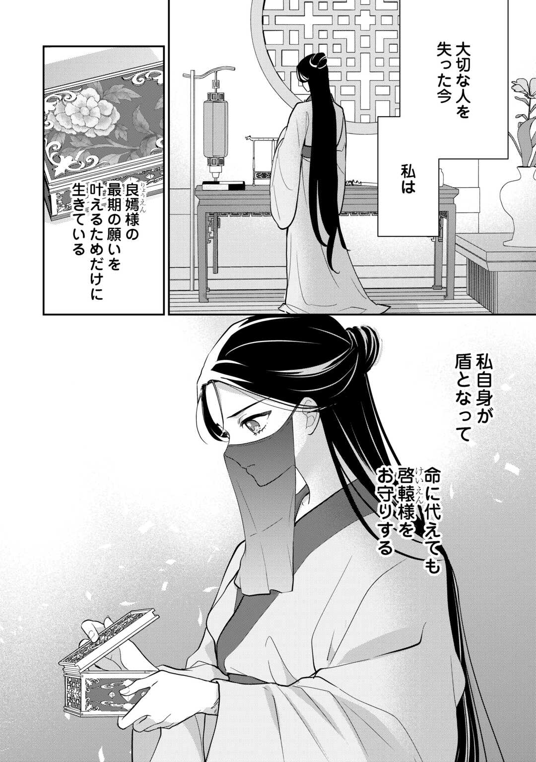 KOUKYUU NO NISEMONO: REIGUU HI WA KOUKYUU NO HIMITSU WO ABAKU Chapter 3 page 30 - nihonkuni.com