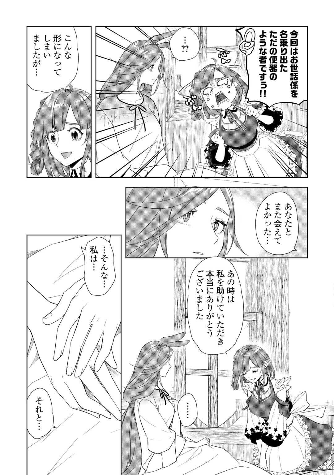 Read IZURE SAIKYO NO RENKINJUTSU SHI? - RAW Chapter 61.2 [High Quality / Full] - Page 12 - nicomanga.net