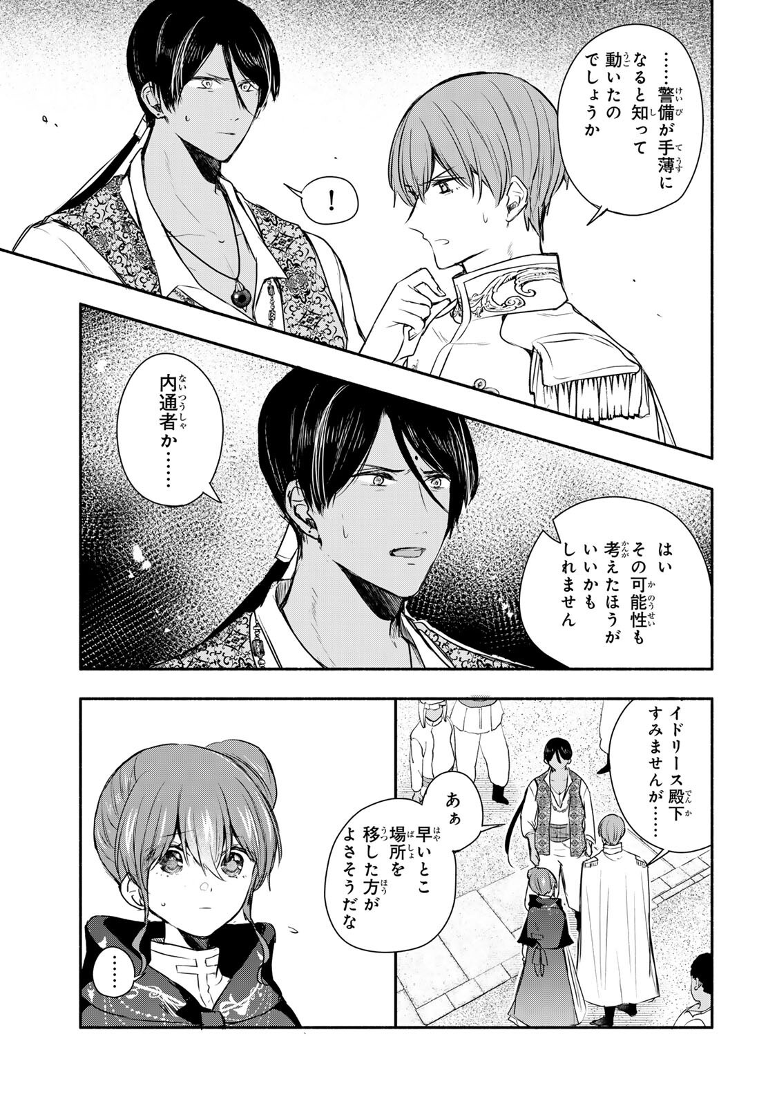 Read SEIJO-SAMA WO OSAGASHI DE SHITARA IMOUTO DE MACHIGAI ARIMASEN. SAA DOUZO OTSURE KUDASAI, IMASUGU. Chapter 43.1 [High Quality / Full] - Page 8 - nicomanga.net