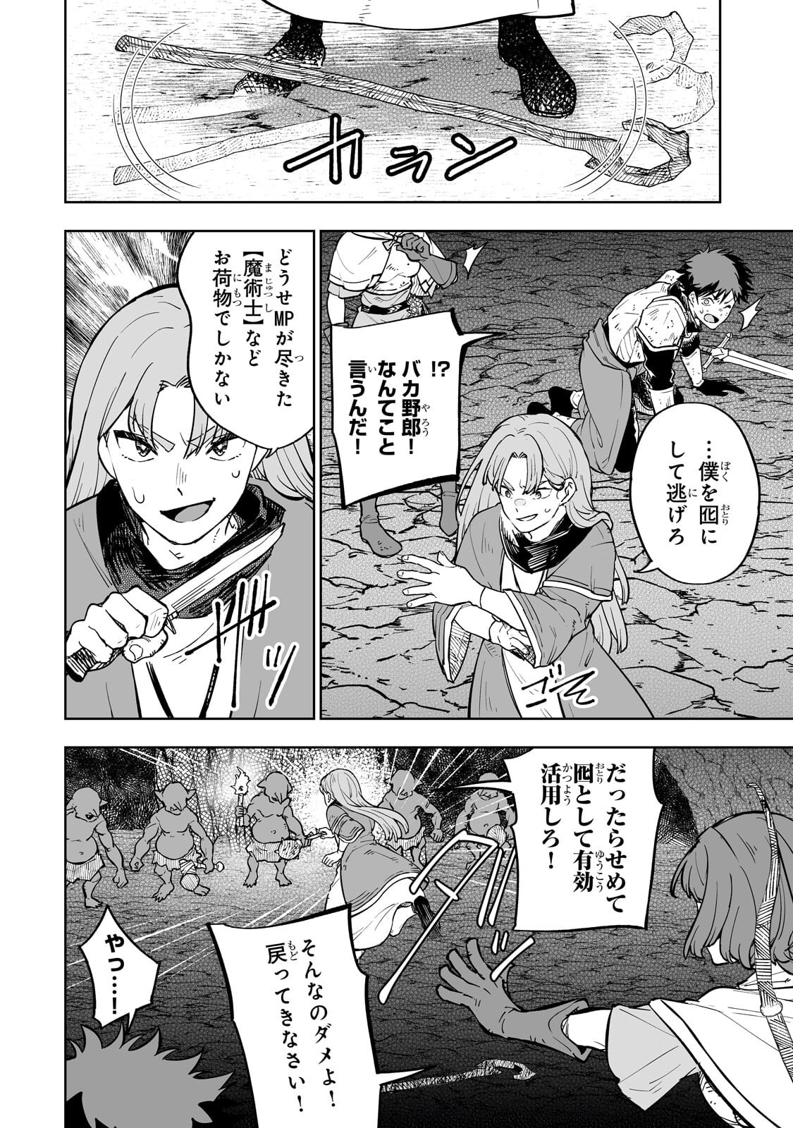 Read MEIKYUU KYOUSOUKYOKU: EROGE SEKAI NANONI ERO SOCCHINOKE DE HITASURA SAIKYOU WO MEZASU MOB TENSEISHA - RAW Chapter 16.1 [High Quality / Full] - Page 6 - nicomanga.net