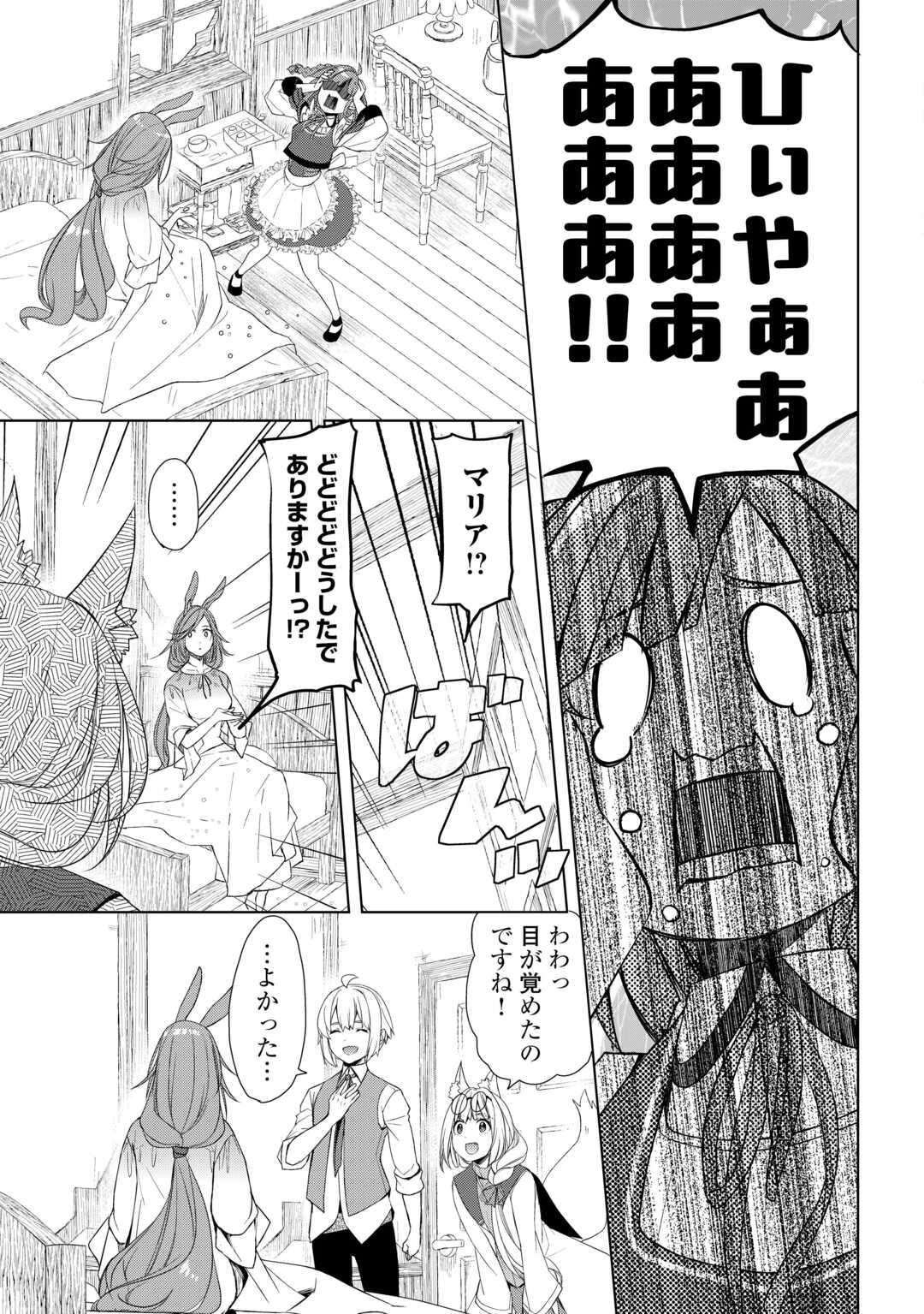 Read IZURE SAIKYO NO RENKINJUTSU SHI? - RAW Chapter 61.2 [High Quality / Full] - Page 14 - nicomanga.net