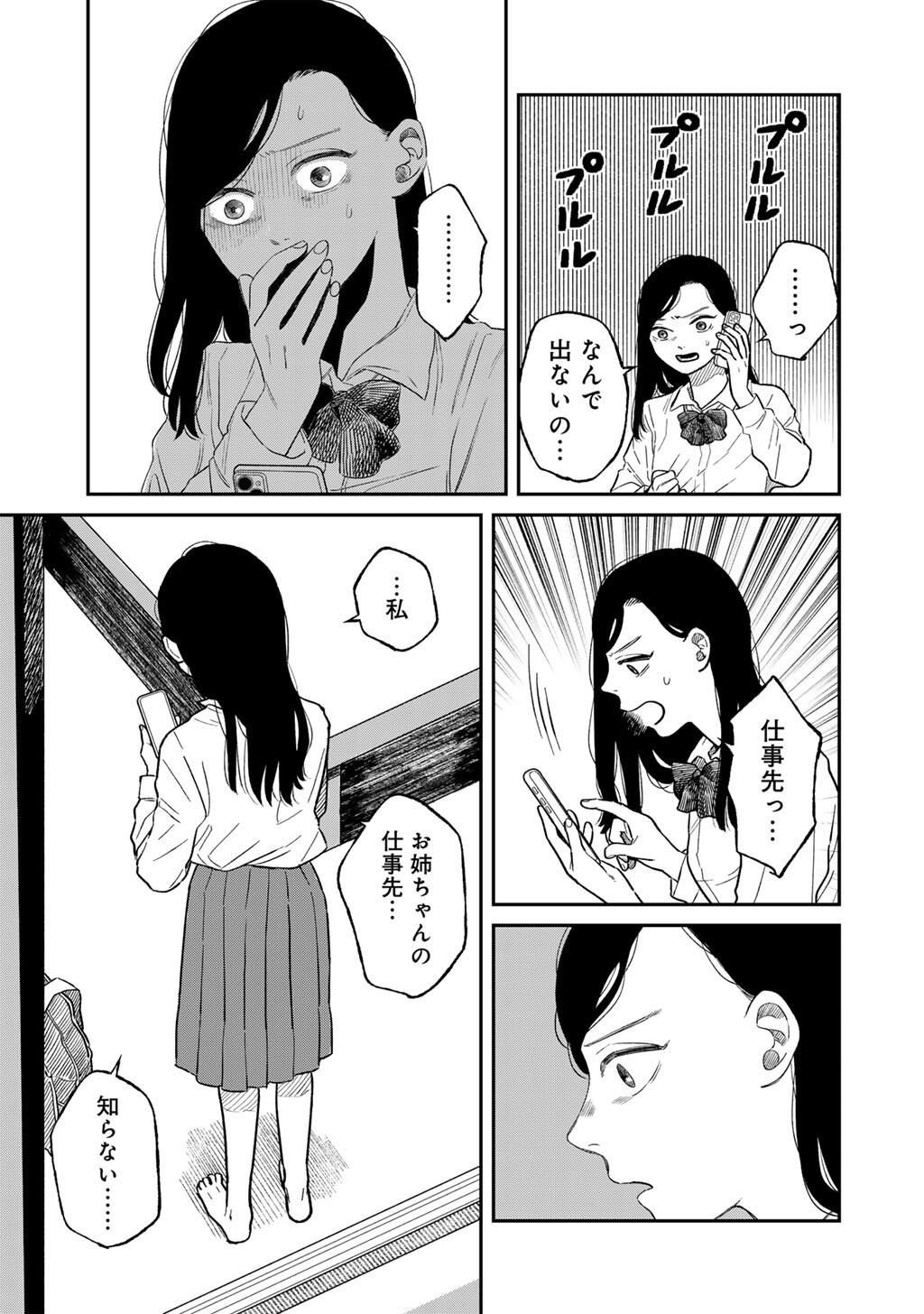 Read ABUKU NO SHIMAI Chapter 5 [High Quality / Full] - Page 25 - nicomanga.com