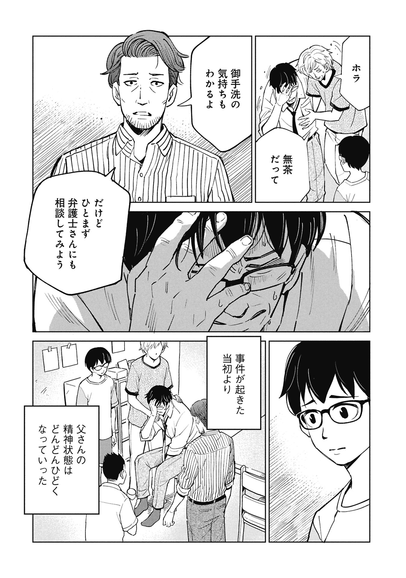 HIMITSU - SASEBO JIKEN DE IMOUTO WO USHINATTA BOKU NO HANASHI - RAW Chapter 5 page 40 - nihonkuni.com