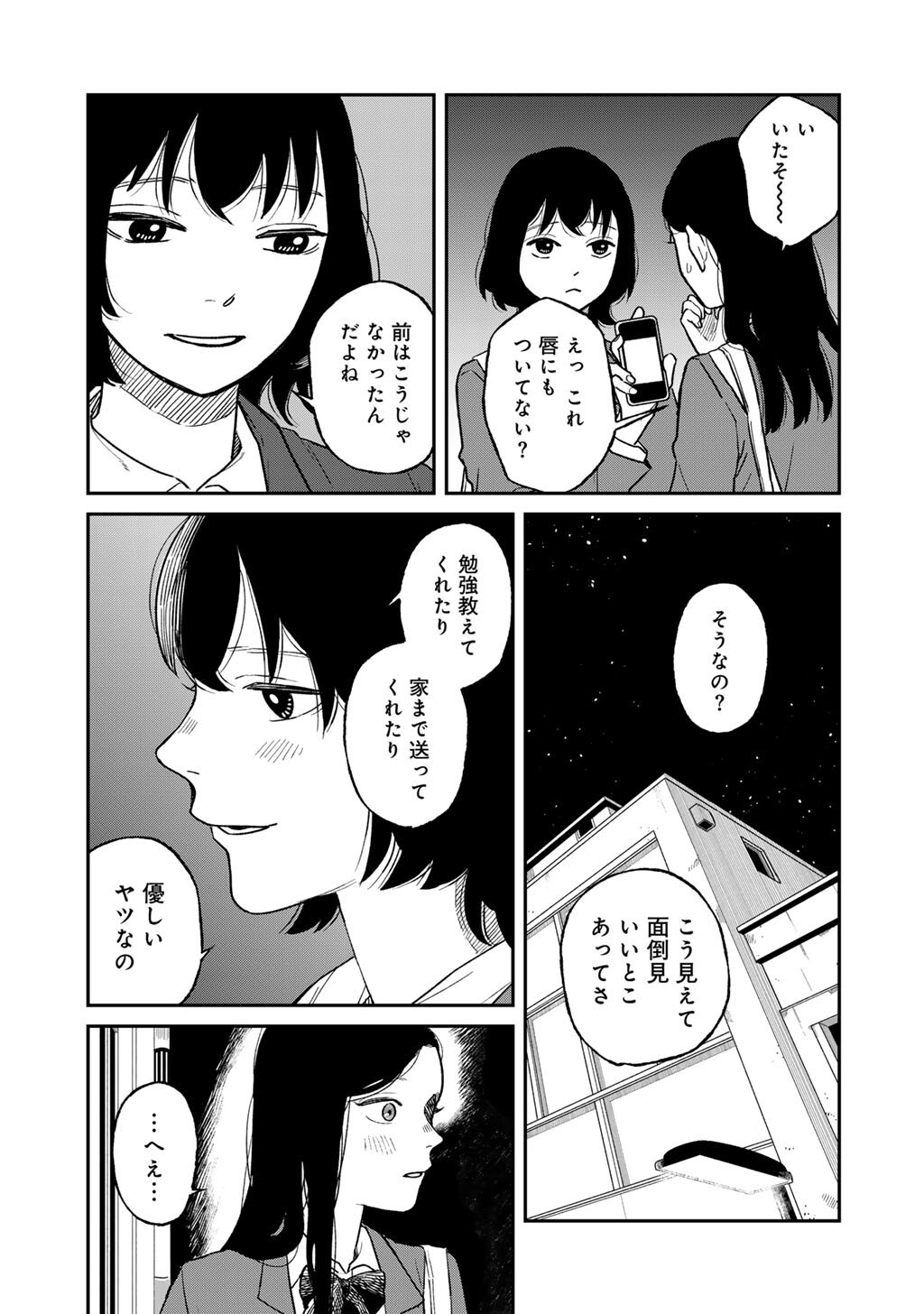Read ABUKU NO SHIMAI Chapter 5 [High Quality / Full] - Page 13 - nicomanga.com