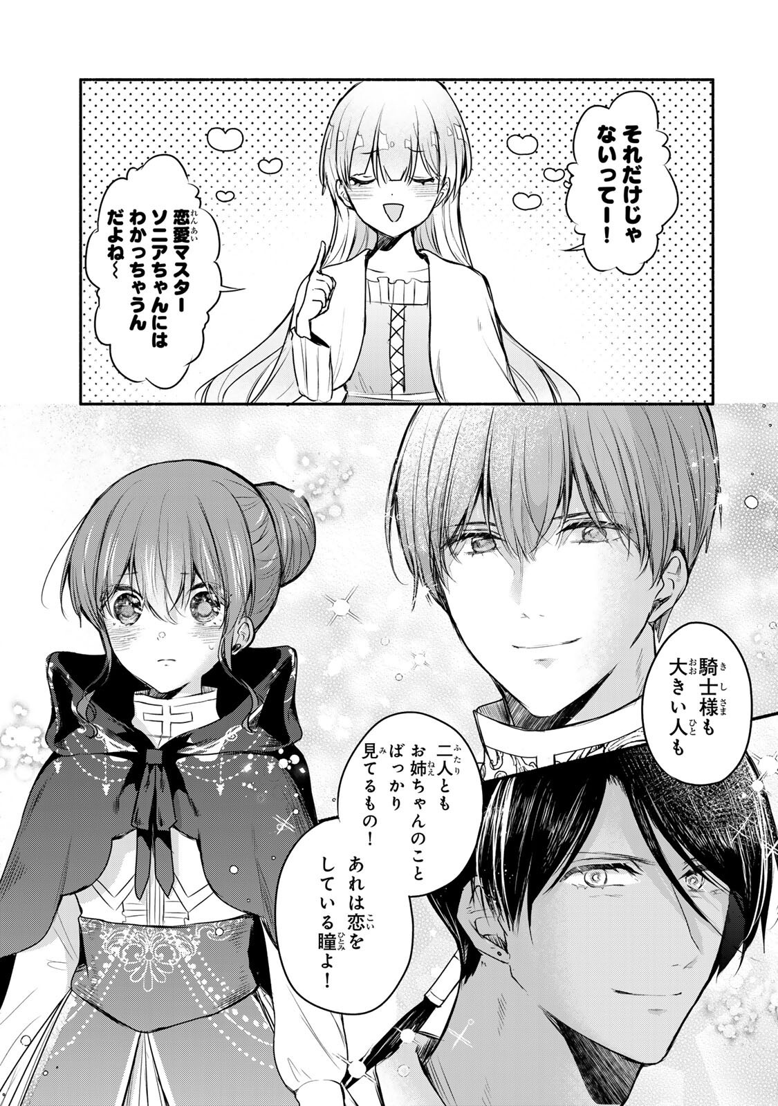 Read SEIJO-SAMA WO OSAGASHI DE SHITARA IMOUTO DE MACHIGAI ARIMASEN. SAA DOUZO OTSURE KUDASAI, IMASUGU. Chapter 43.1 [High Quality / Full] - Page 12 - nicomanga.net