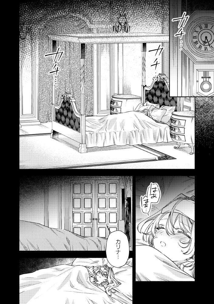 AKUYAKU REIJOU NO WO YOME-SAMA Chapter 14.2 page 2 - nihonkuni.com