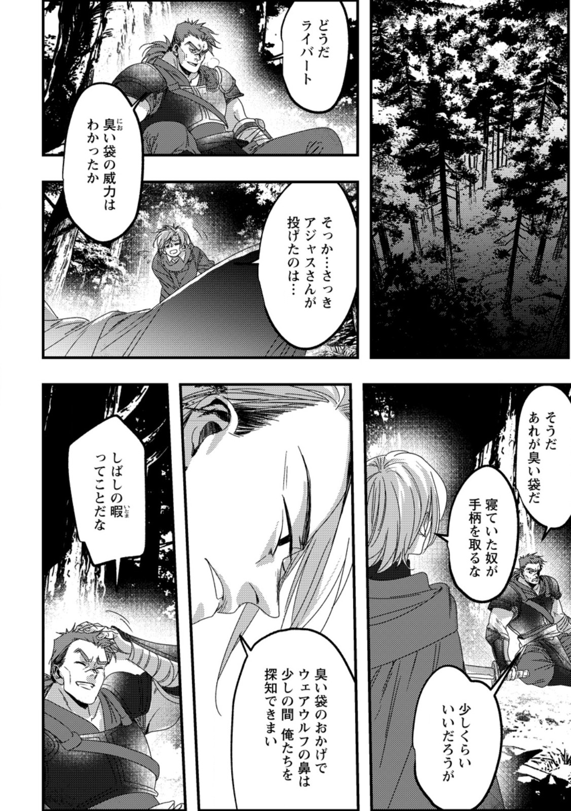 IMIKO TOSHITE SUTERARETA SHOUKANSHI, JITSU WA SEKAI SAIKYOU Chapter 8.2 - Page 7