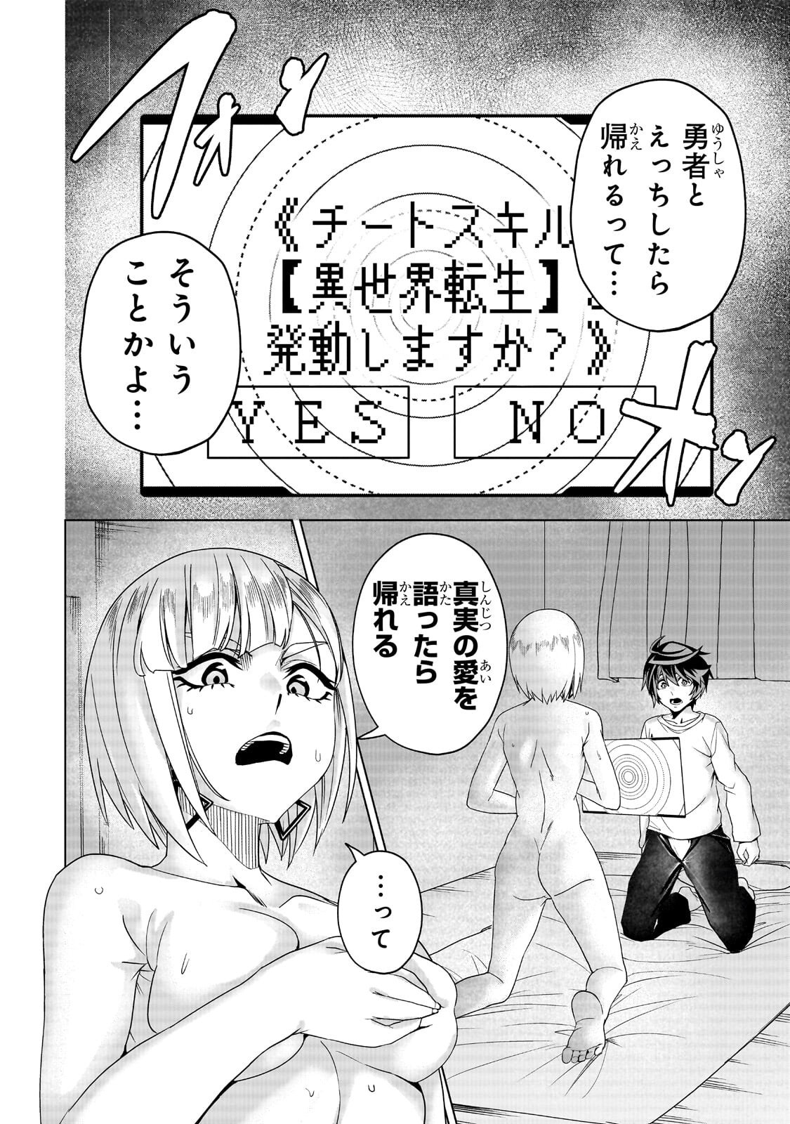 ISEKAI KARA KAETTEKITA YUUSHA DE ARU ORE GA KABUKICHOU DE OOU NI NARU HANASHI Chapter 7.1 - Page 2