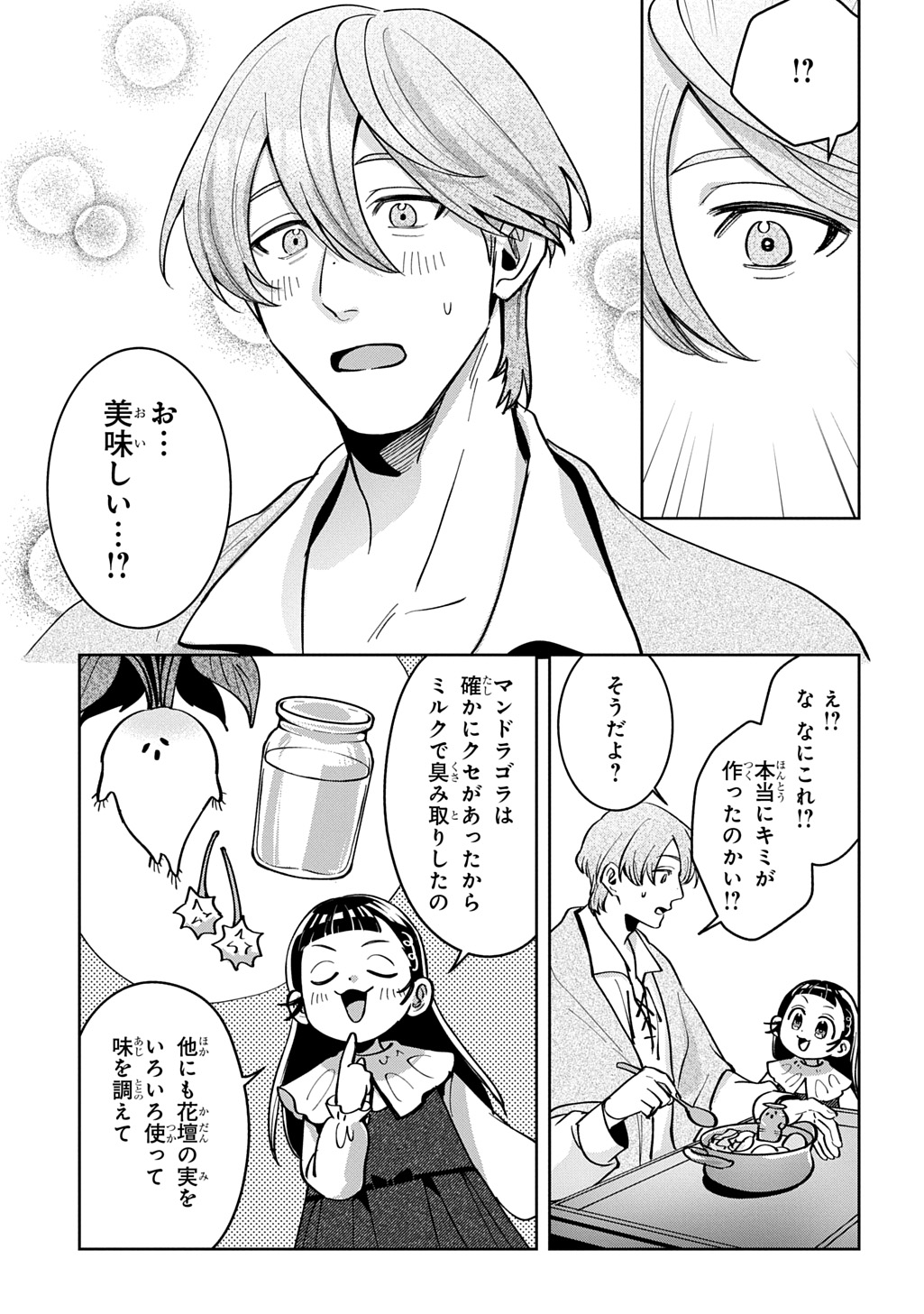 Read OKAMI TO RANDOSERU: KYU SAISHUKA TO TENSEI MUSUME NO DANJON GOHAN Chapter 6 [High Quality / Full] - Page 27 - nicomanga.net