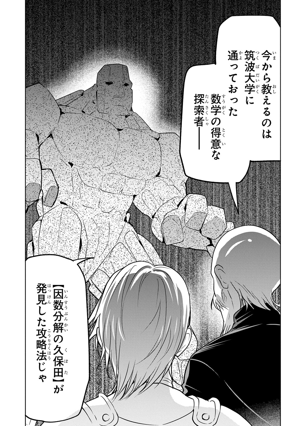 Read MOTO TANSAKUSHA NO OJIICHAN ~MAGO NI SEGAMARETE DUNGEON HAISHIN WO HAJIMETA N JA GA, NAZE KA BAZURI OTTA WAI~ Chapter 9 [High Quality / Full] - Page 17 - nicomanga.net