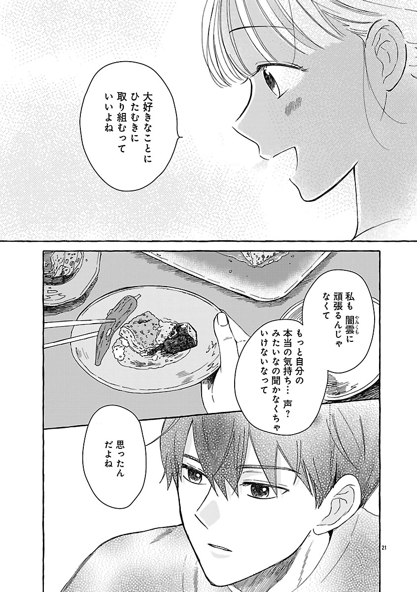 MOEKO TO HATAKE TO OTERA GOHAN Chapter 4 page 23 - nihonkuni.com
