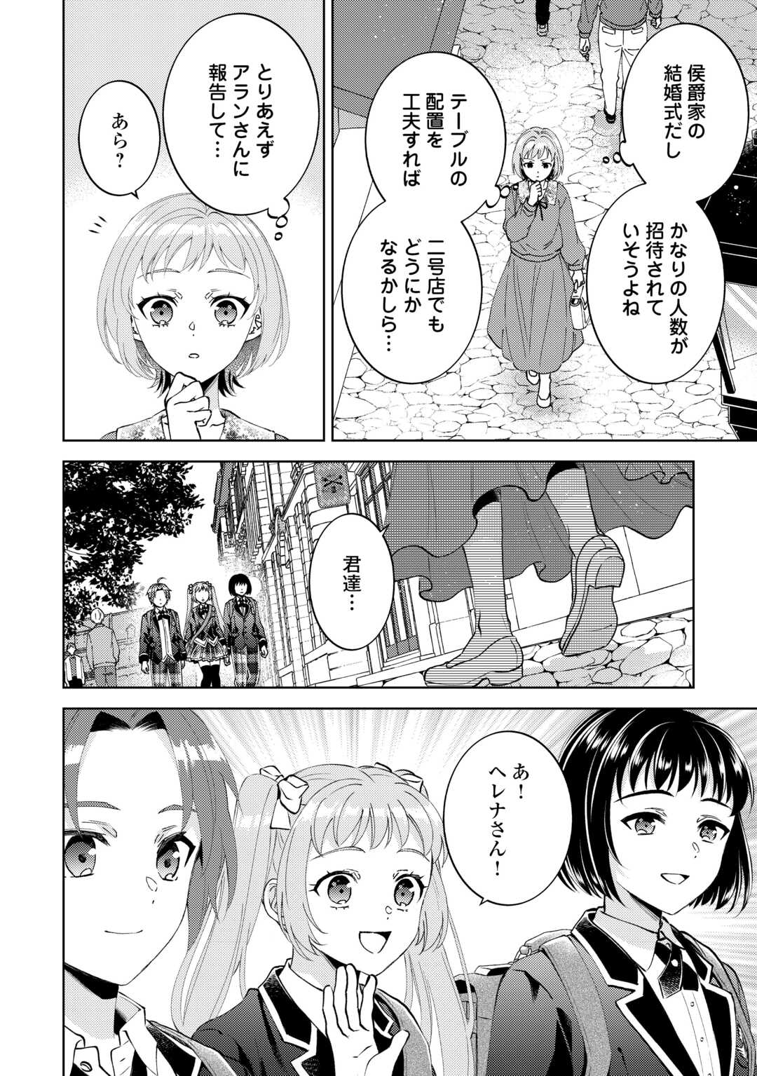 Read ISEKAI DE CAFÉ O KAITEN SHIMASHITA. Chapter 109 [High Quality / Full] - Page 12 - nicomanga.net