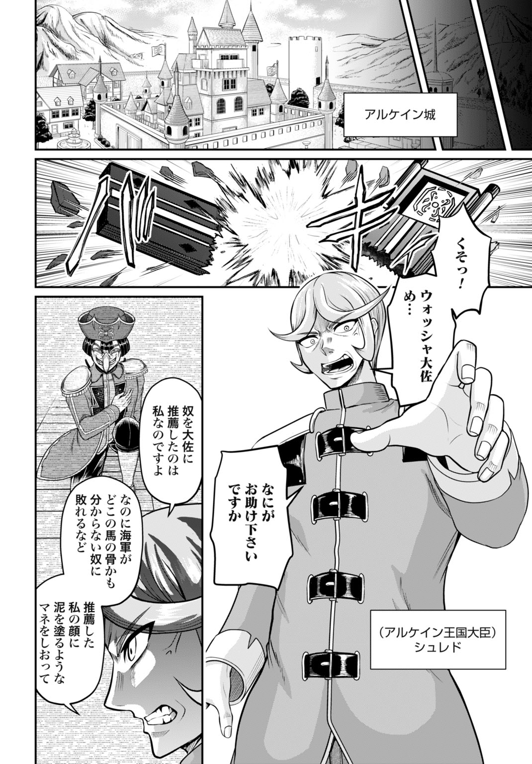 SUTERARE OUJI NO SAIKYOU IKADA KOKKA: OMAE WA GOMIDA TO TSUIHOU SARETA NODE, MUDA SKILL "RECYCLE" WO TSUKATTE GOMI ATSUKAI SARETA MONO-TACHI DE KAIJOU TOSHI WO KIZUKIMASU Chapter 13 - Page 10