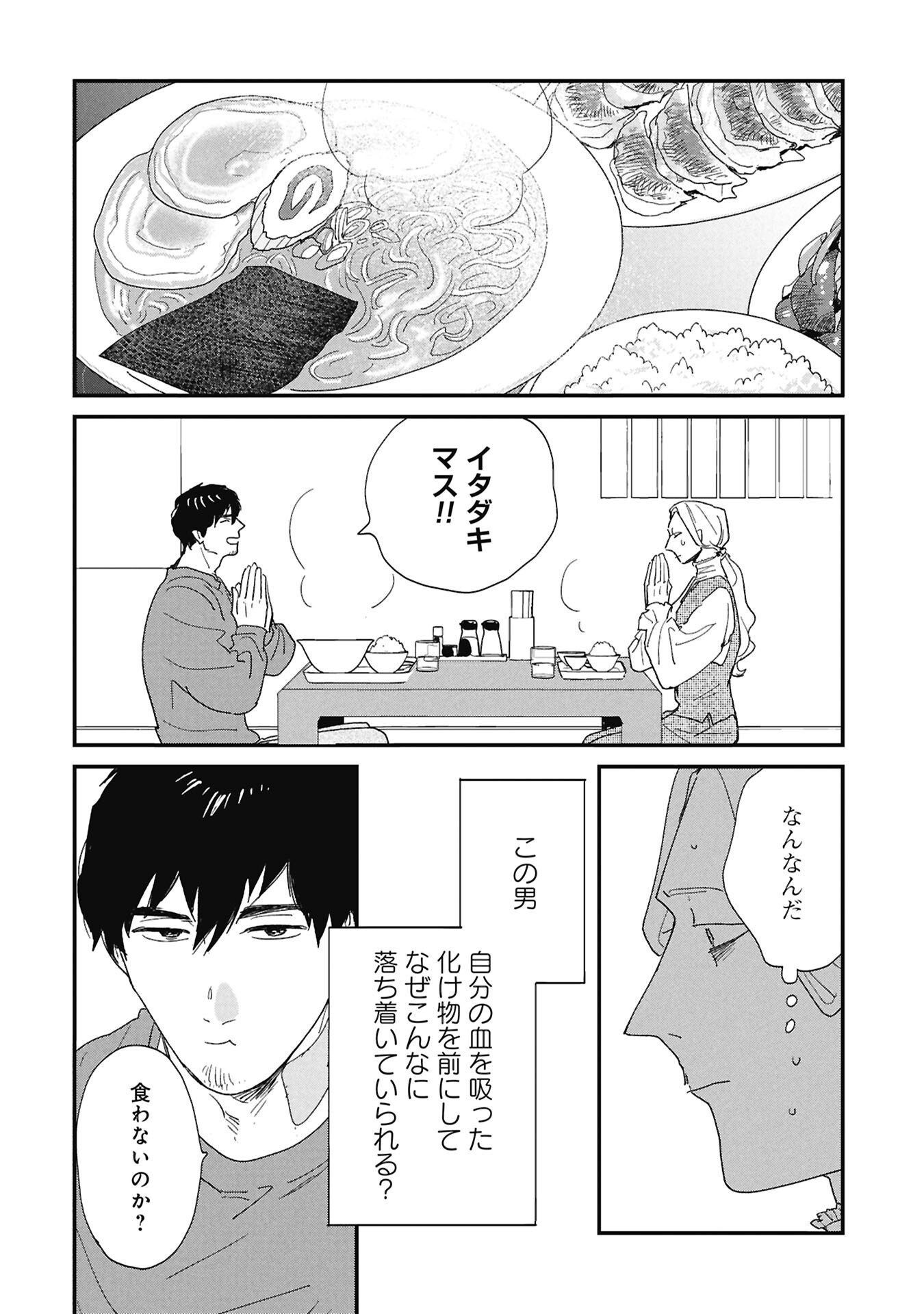 Read KAWATARE, KATAWARE Chapter 6.1 [High Quality / Full] - Page 14 - nicomanga.com